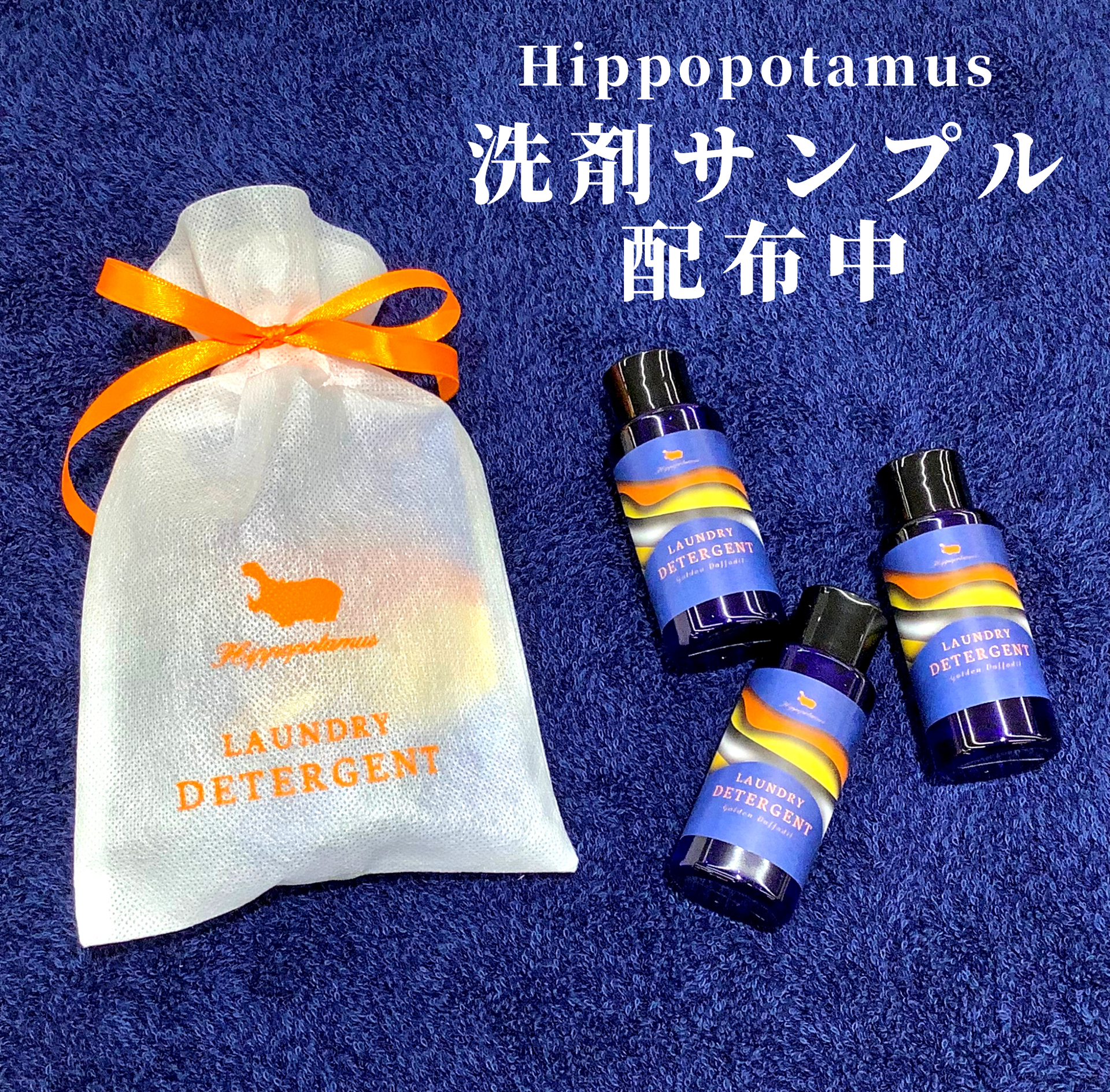 伊勢丹店 Hippopotamus 洗剤サンプルが届きました Minka 眠家