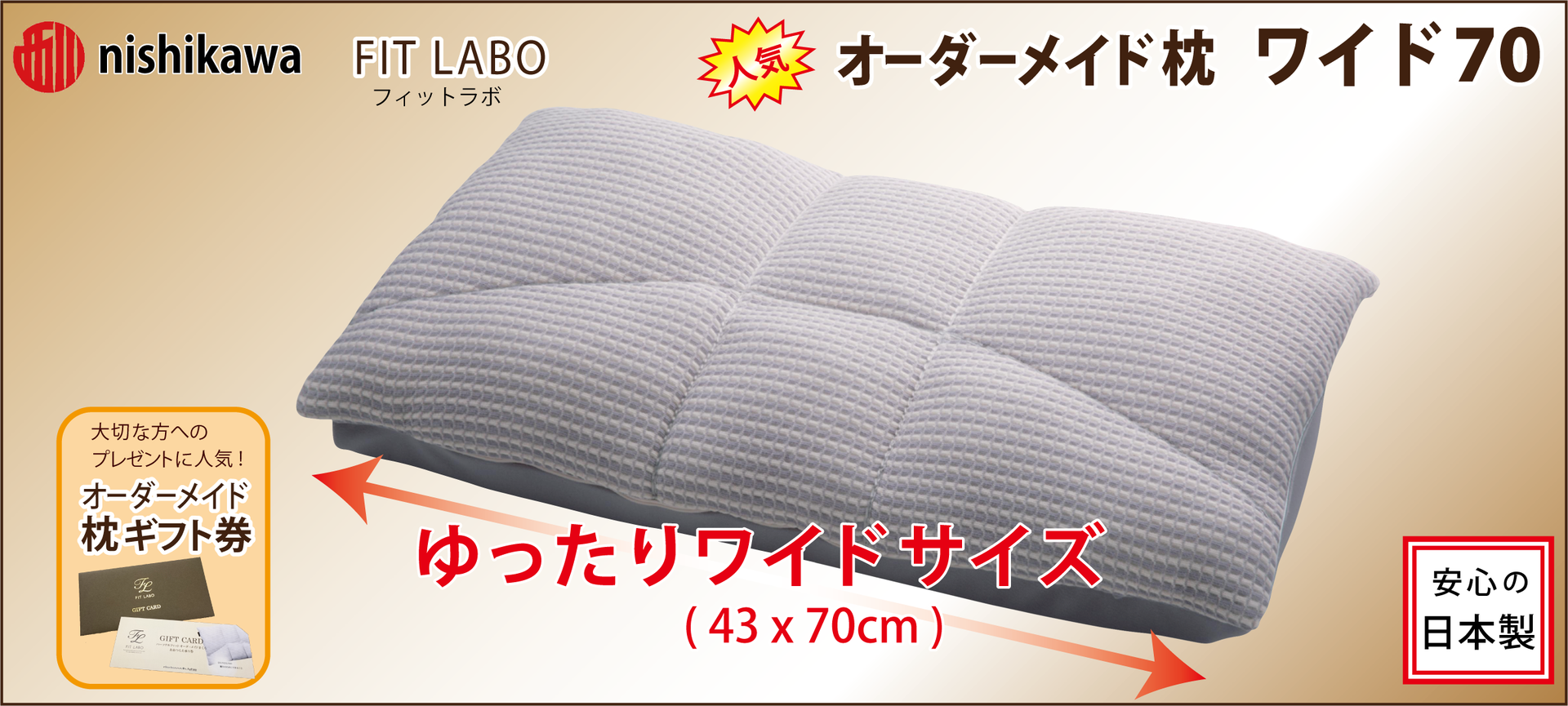 西川 FIT LABO オーダーメイドまくら レギュラー 商品一覧｜FIT LABO