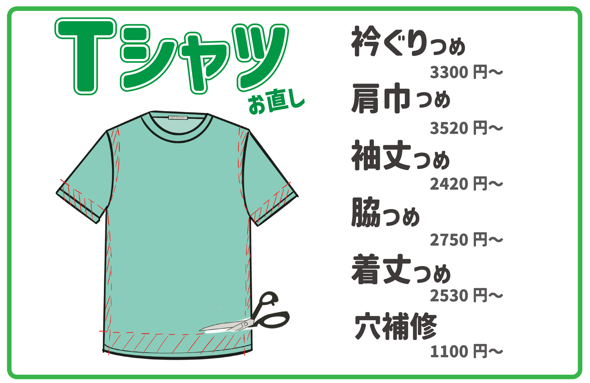 お直しメニュー 料金表 - あーる工房 洋服・靴・バッグ・傘修理 お直しメニュー 料金表 - あーる工房 洋服・靴・バッグ・傘修理