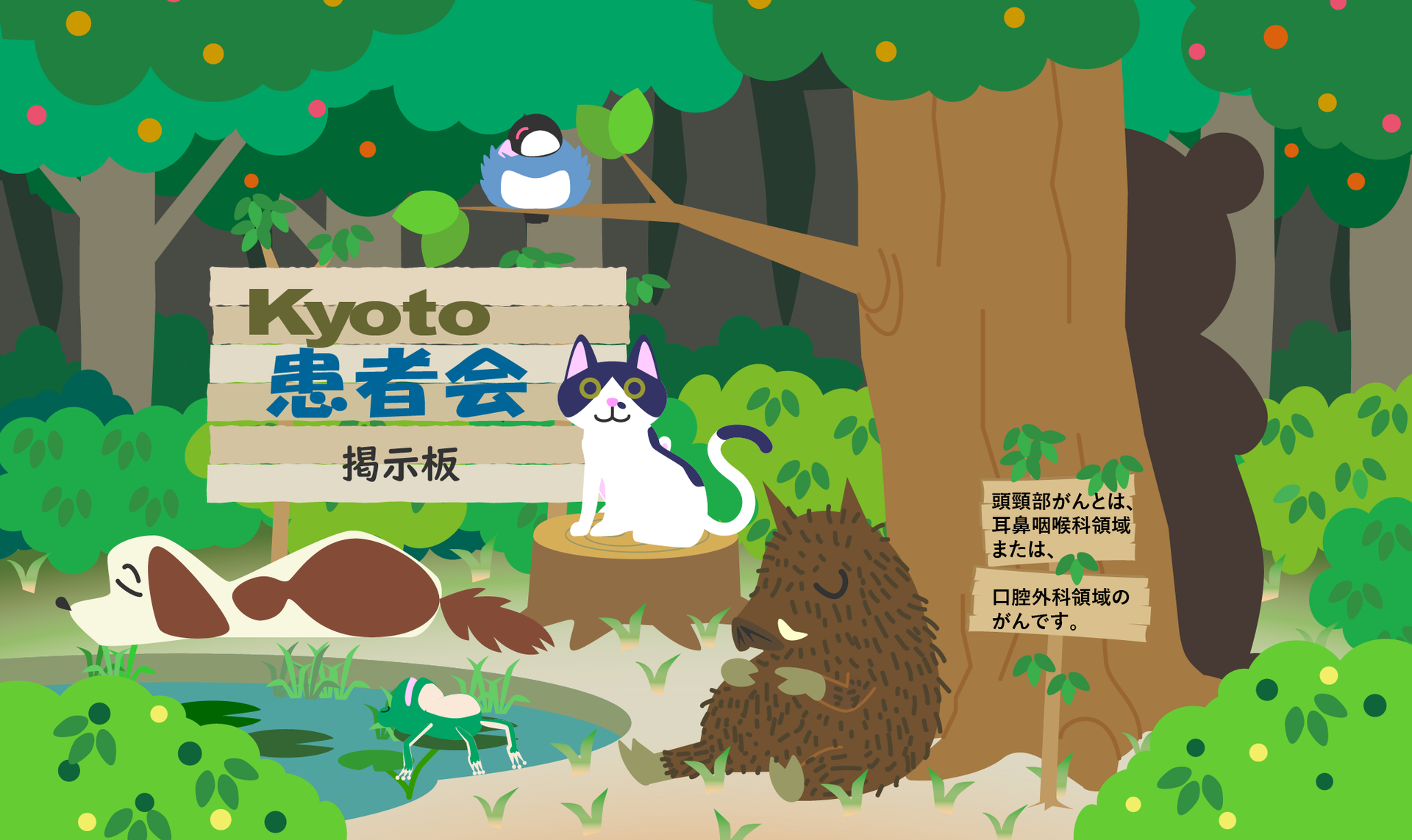 掲示板 Kyoto がん患者と家族の会 掲示板 Kyoto がん患者と家族の会