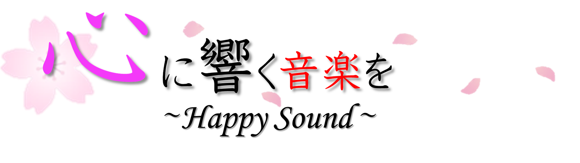 豊橋 桜丘学園吹奏楽部 桜丘学園吹奏楽部 豊橋 桜丘学園吹奏楽部 桜丘学園吹奏楽部