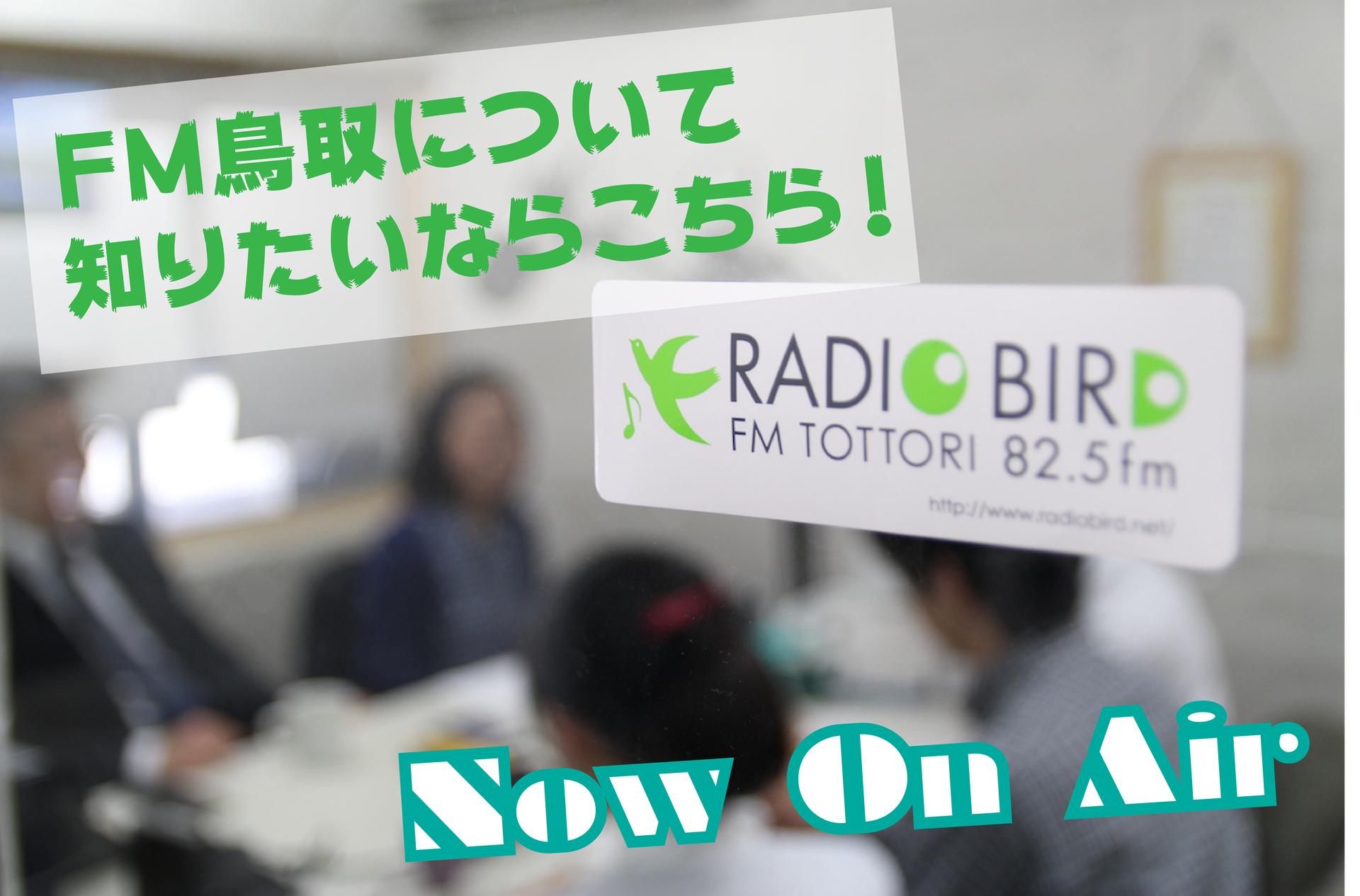 Fm鳥取さんへのインタビュー Tottori Sigoto Pressc ページ