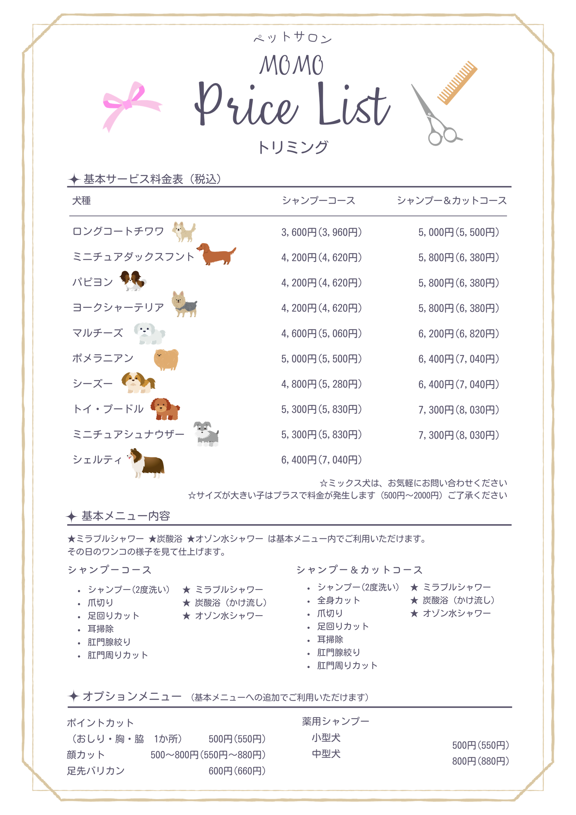 料金表 - ペットサロンMOMO（モモ）｜JKC公認A級トリマーのトリミング