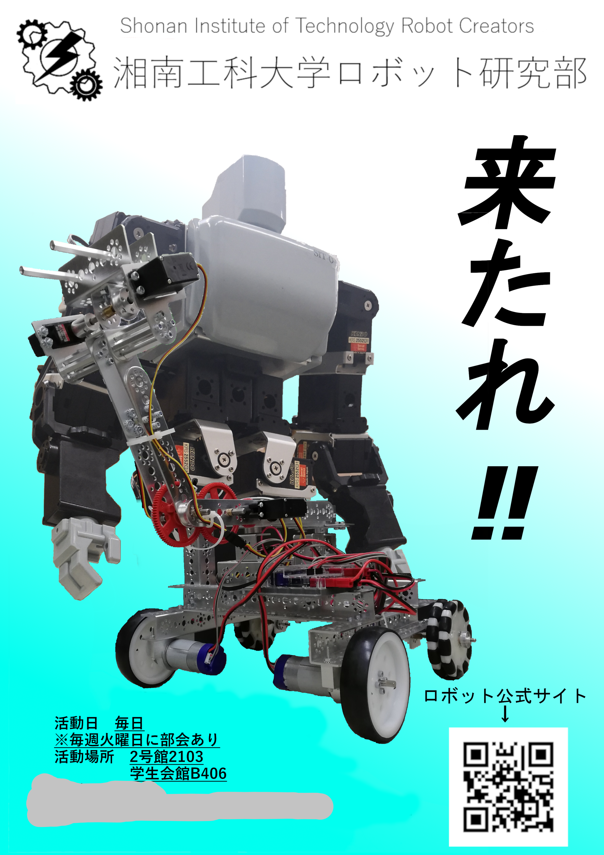 湘南工科大学 ロボット研究部 湘南工科大学 ロボット研究部