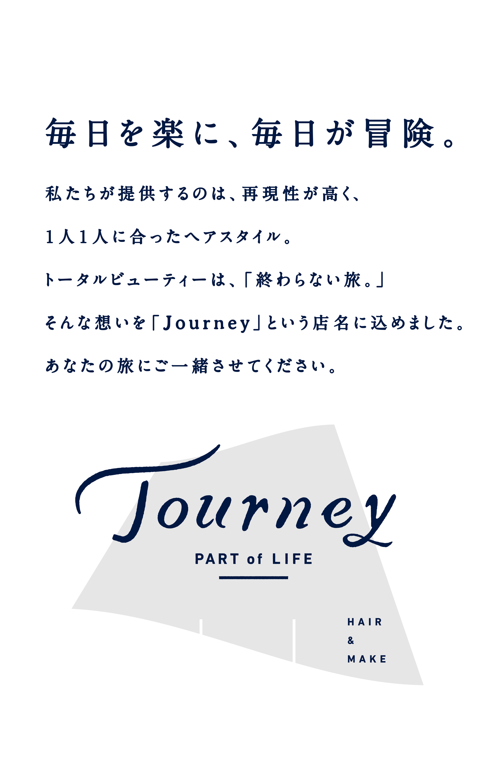 Journey 大和市南林間駅徒歩3分の美容院 ジャーニー Journey 大和市南林間駅徒歩3分の美容院 ジャーニー