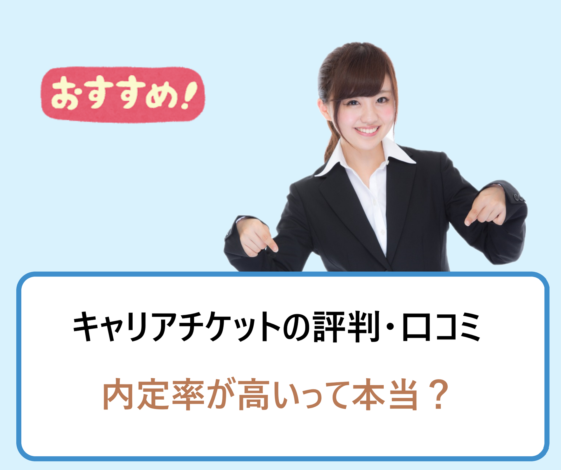 キャリアチケット の特徴 サービス内容を徹底解説 評判 口コミ 学ぶ 知る 共有する 出会う 全てが揃った就活応援プラットフォーム