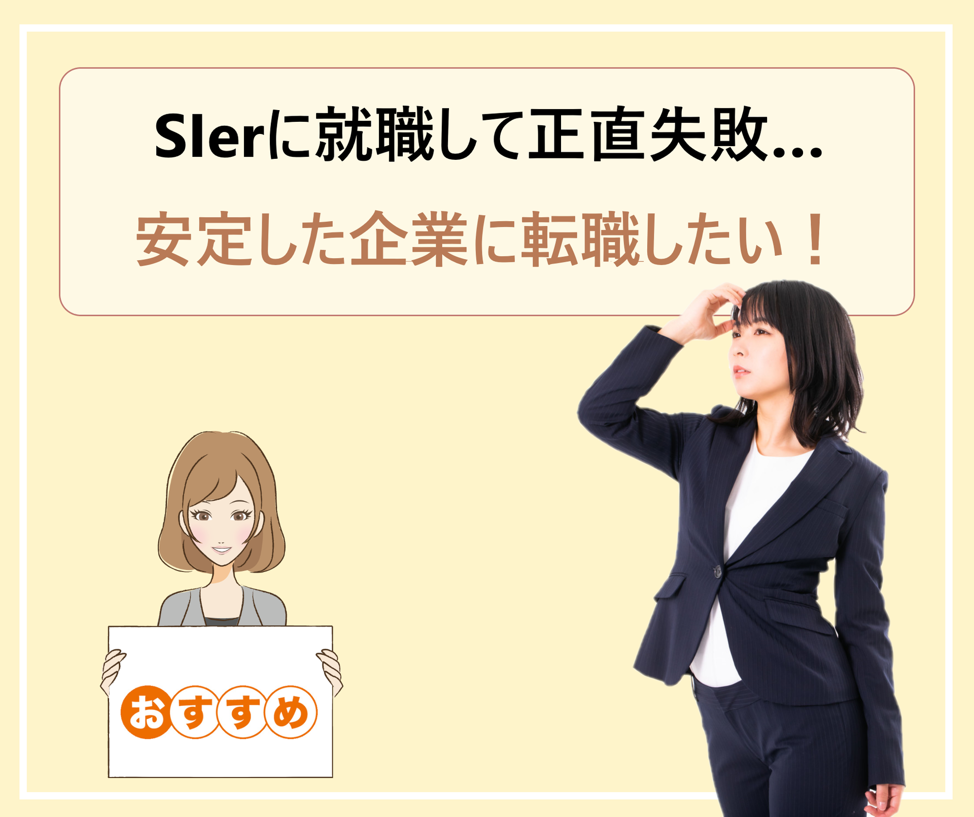 Sierに就職して失敗 今後がヤバいので辞めたい 独立系大手でもオワコンだから転職したい 学ぶ 知る 共有する 出会う 全てが揃った就活応援プラットフォーム Sierに就職して失敗 今後がヤバいので辞めたい 独立系大手でもオワコンだから転職したい 学ぶ 知る 共有する 出会う 全てが揃った就活応援プラットフォーム