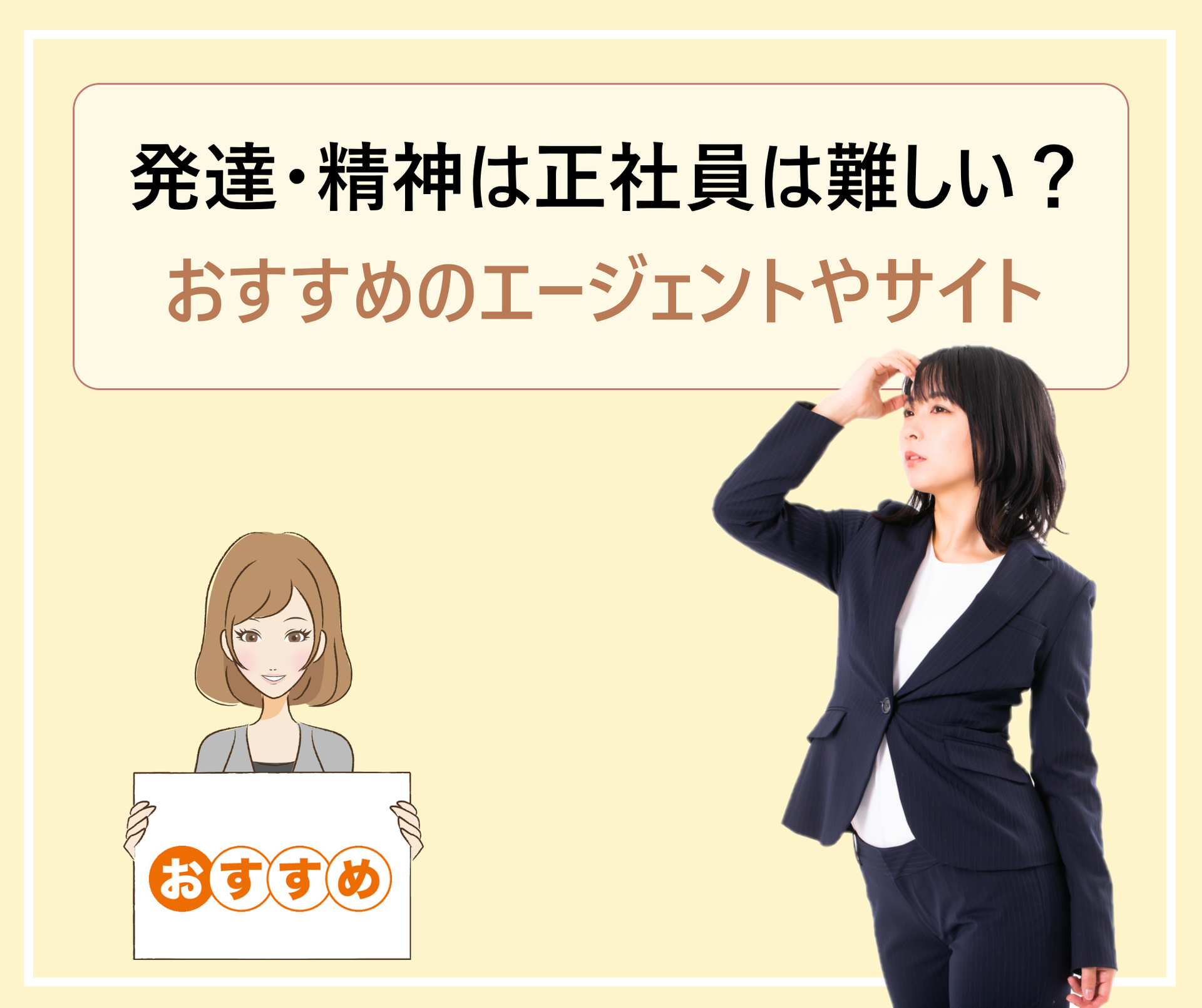 発達障害や精神障害は障がい者雇用で正社員は難しいの 給料が安く生活できないくらい辛い 学ぶ 知る 共有する 出会う 全てが揃った就活応援プラットフォーム 発達障害や精神障害は障がい者雇用で正社員は難しいの 給料が安く生活できないくらい辛い 学ぶ 知る 共有する 出会う 全てが揃った就活応援プラットフォーム