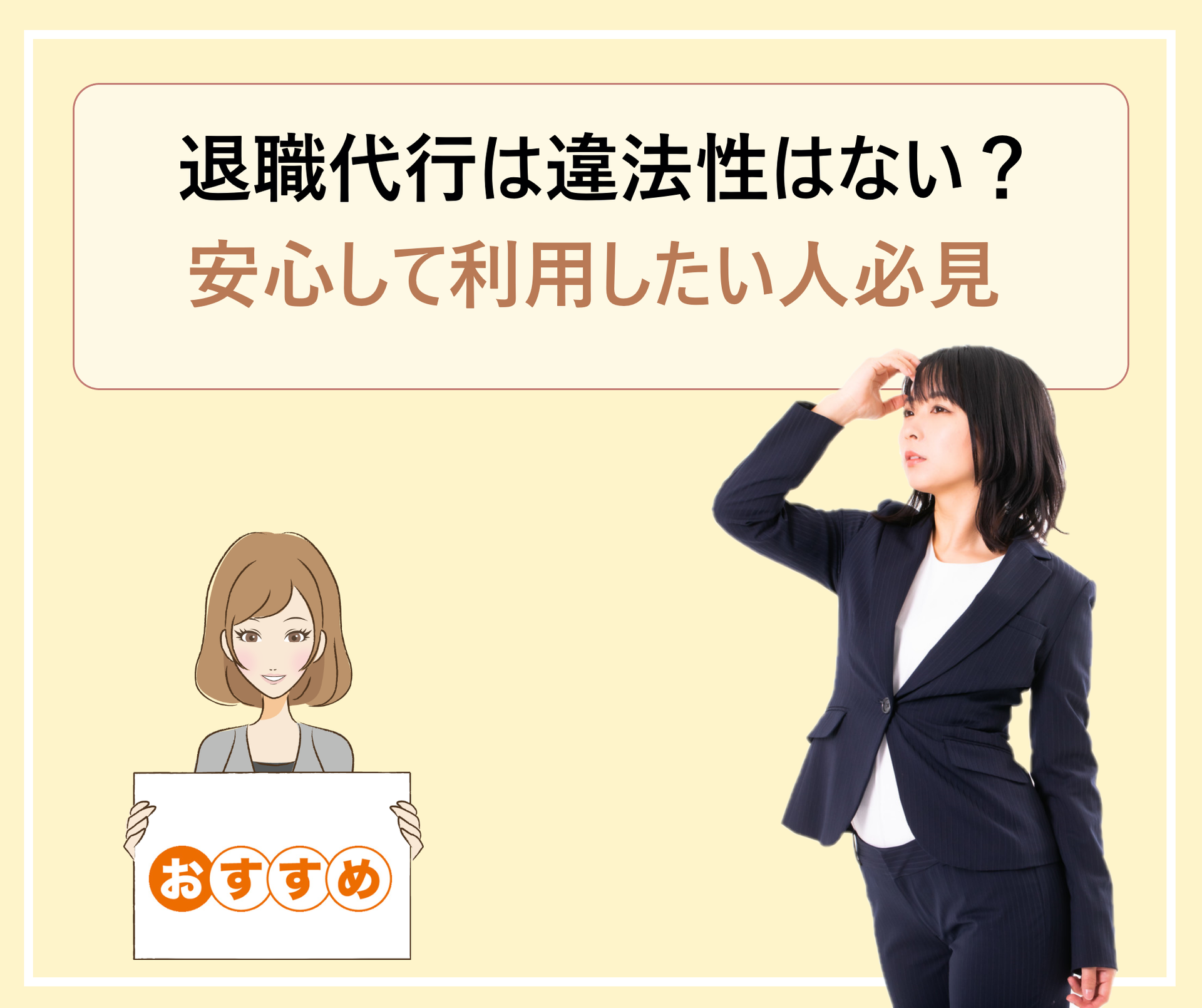 労働組合の退職代行は安心 即日 引継ぎなしで辞めたら就業規則や法律違反 裁判 損害賠償にならない 学ぶ 知る 共有する 出会う 全てが揃った就活応援プラットフォーム