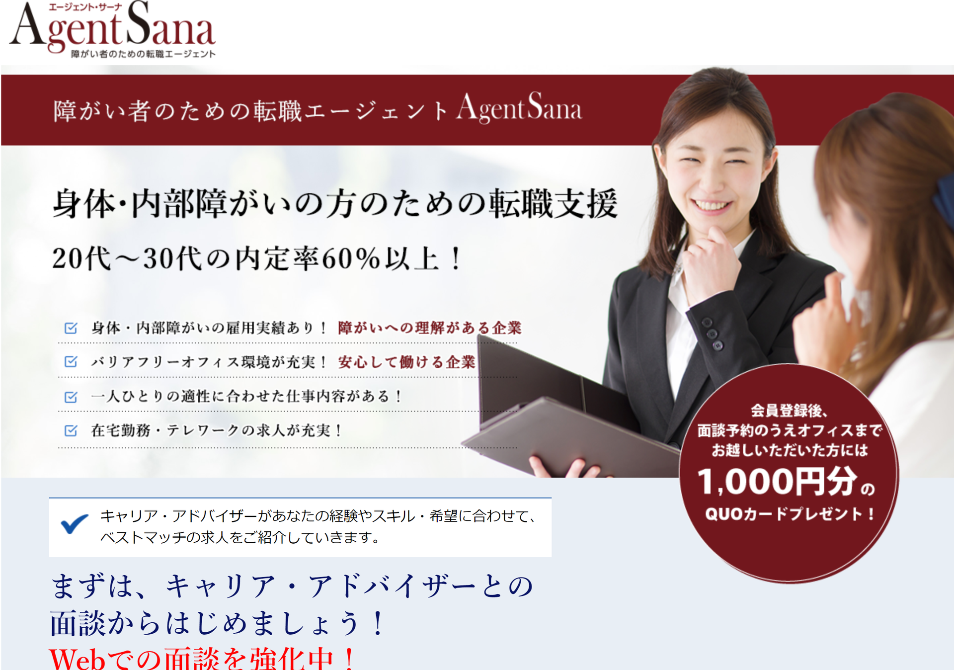 Agent Sana エージェントサーナ の評判 口コミ 障害者の求人サイトやエージェントとしておすすめ 学ぶ 知る 共有する 出会う 全てが揃った就活応援プラットフォーム Agent Sana エージェントサーナ の評判 口コミ 障害者の求人サイトやエージェントとしておすすめ 学ぶ 知る 共有する 出会う 全てが揃った就活応援プラットフォーム