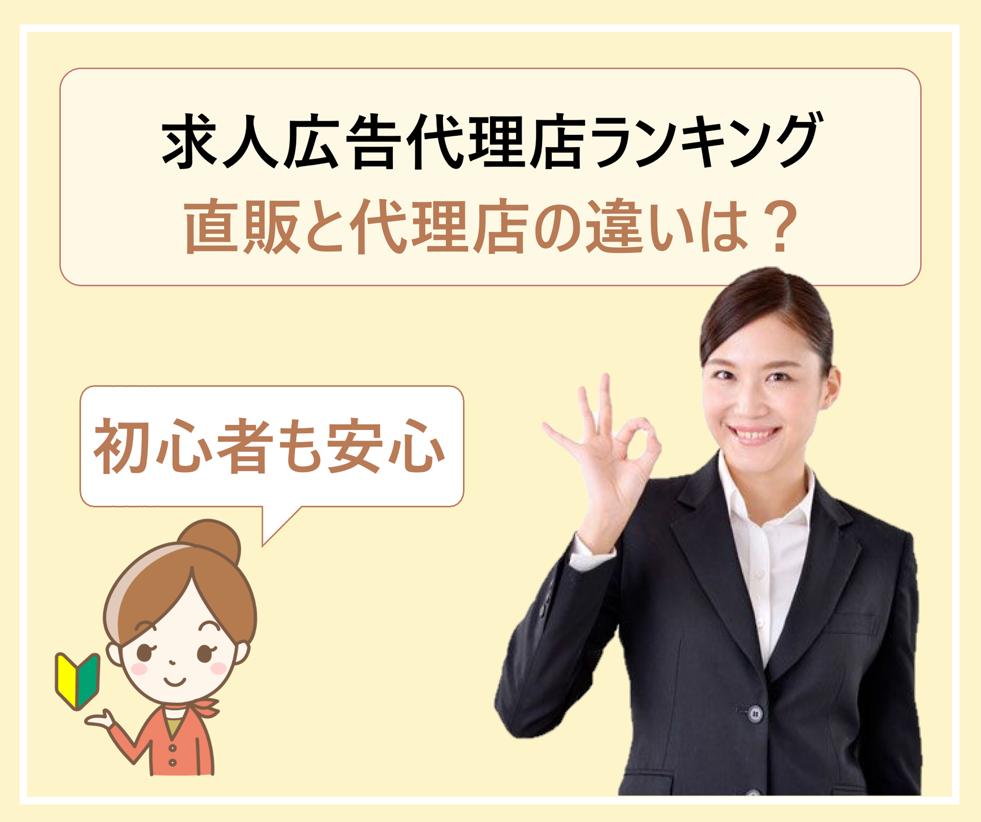 求人広告代理店は大手が良い 直販と違いは おすすめの企業ランキング一覧 比較 学ぶ 知る 共有する 出会う 全てが揃った就活応援プラットフォーム