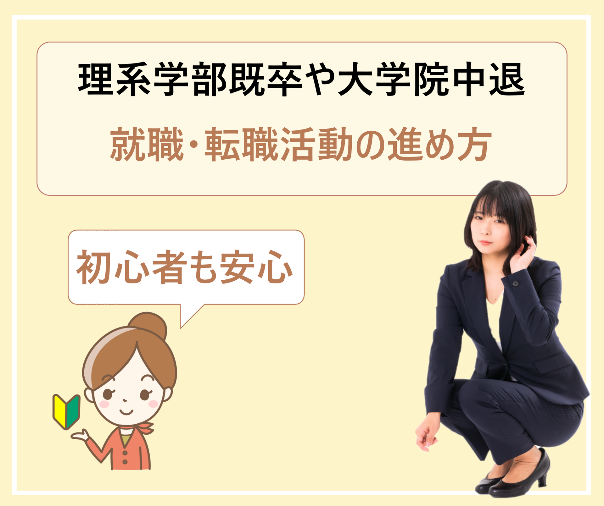 理系卒既卒や就職浪人 大学院中退フリーターの就活実態は厳しい 転職 就職活動支援無しでは大手は無理 学ぶ 知る 共有する 出会う 全てが揃った就活応援プラットフォーム