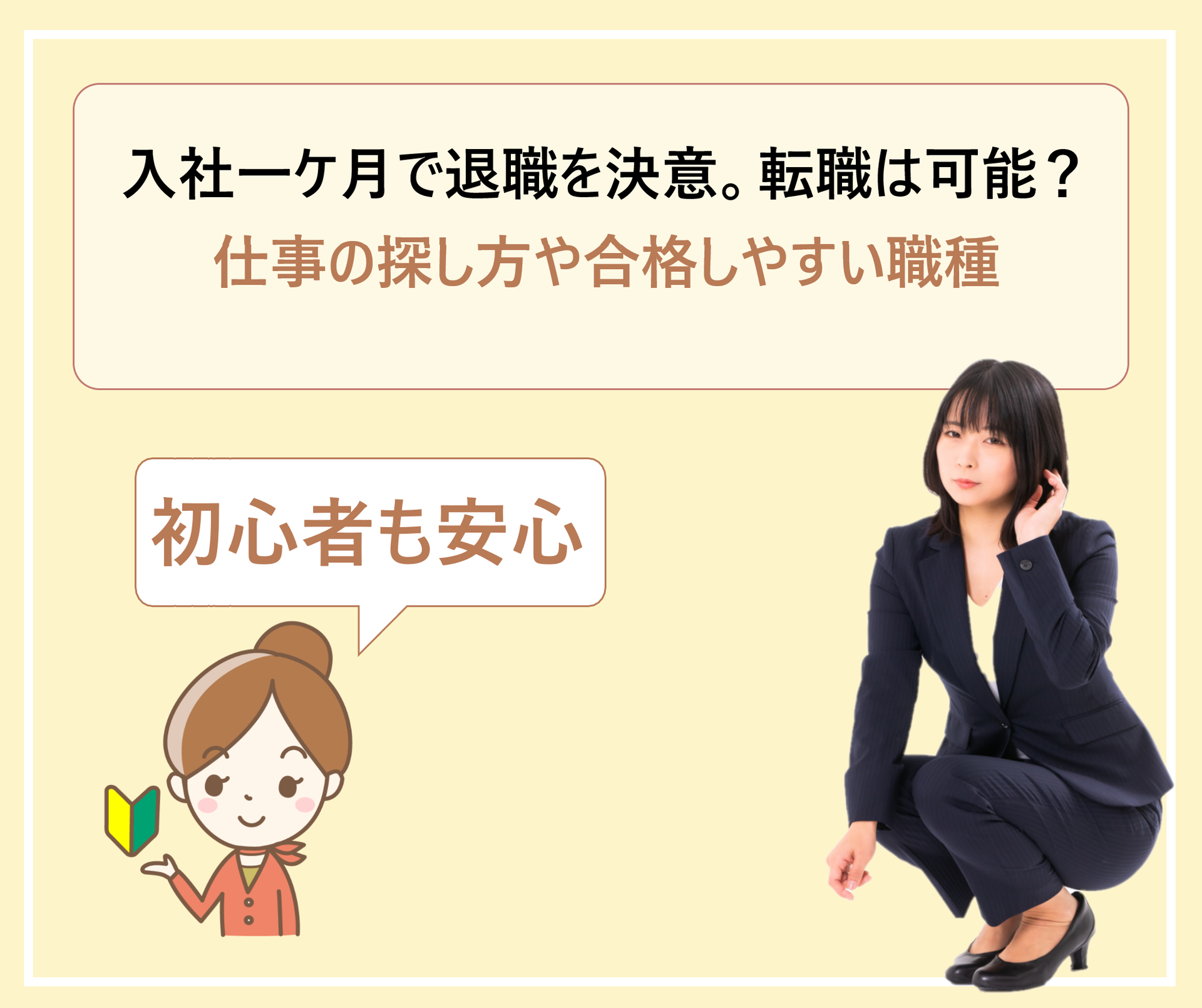 入社一ケ月以内で退職を決める理由 最短で会社を辞めた短期離職者が転職活動を成功をさせる方法 学ぶ 知る 共有する 出会う 全てが揃った就活応援プラットフォーム