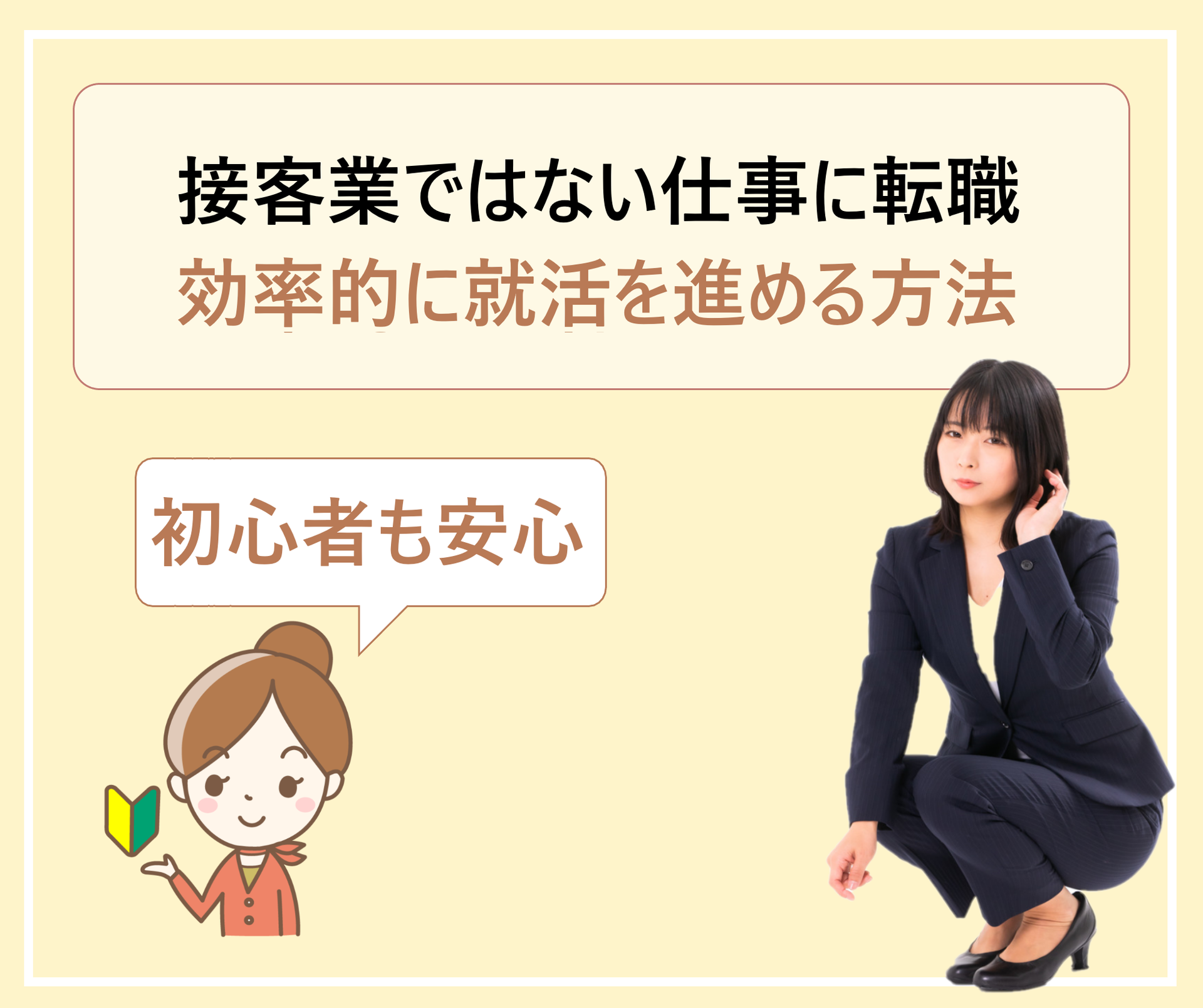 接客 販売 サービス業が辛いので辞めたい ストレスで限界なので退職して転職したい人必見 学ぶ 知る 共有する 出会う 全てが揃った就活応援プラットフォーム