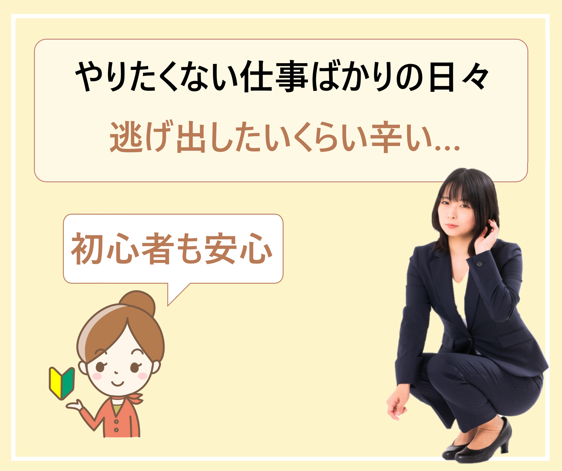 やりたくもない仕事を任されるけど断れない うつになる前に職場から逃げたしたい 即日で辞めたい 学ぶ 知る 共有する 出会う 全てが揃った就活応援プラットフォーム