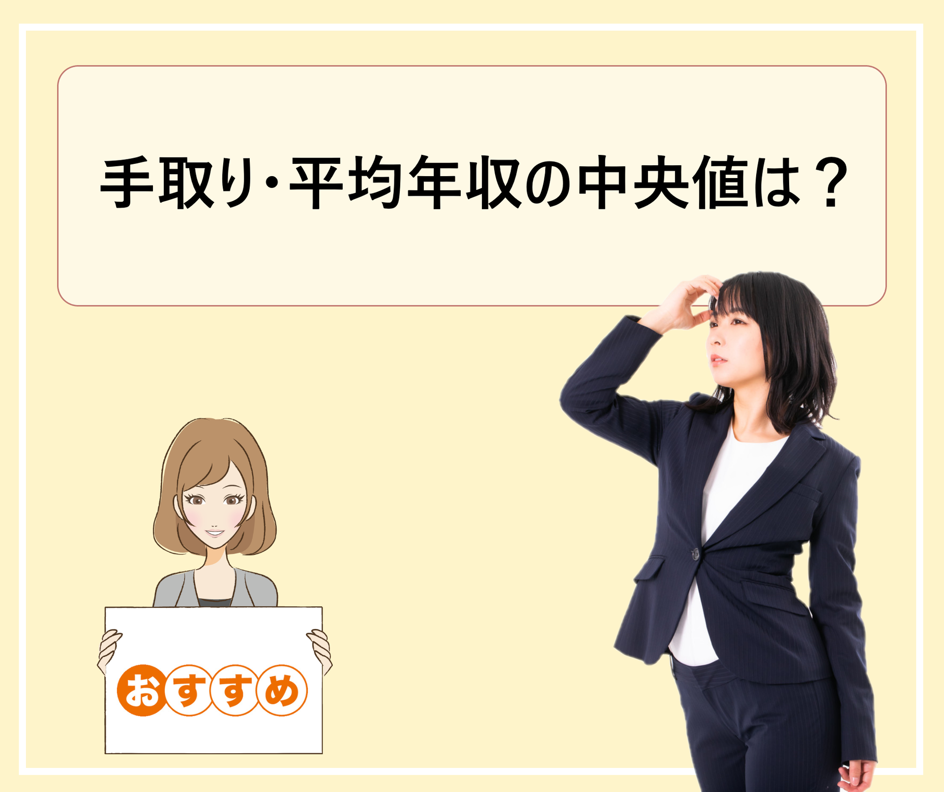 手取り 平均年収中央値は 30代は25 30 40代は35 40万円 15 万は少ない 学ぶ 知る 共有する 出会う 全てが揃った就活応援プラットフォーム 手取り 平均年収中央値は 30代は25 30 40代は35 40万円 15 万は少ない 学ぶ 知る 共有する 出会う 全てが揃った就活応援プラットフォーム
