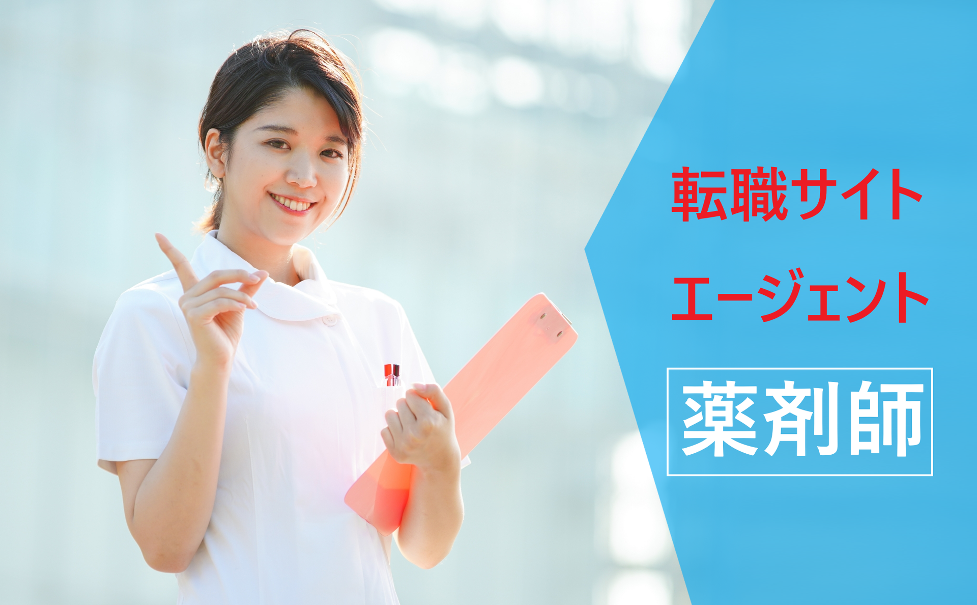 薬剤師の仕事が向いていないから辛い 退職理由は 1 2年目の新人で仕事ができないので辞めたい 学ぶ 知る 共有する 出会う 全てが揃った就活応援プラットフォーム