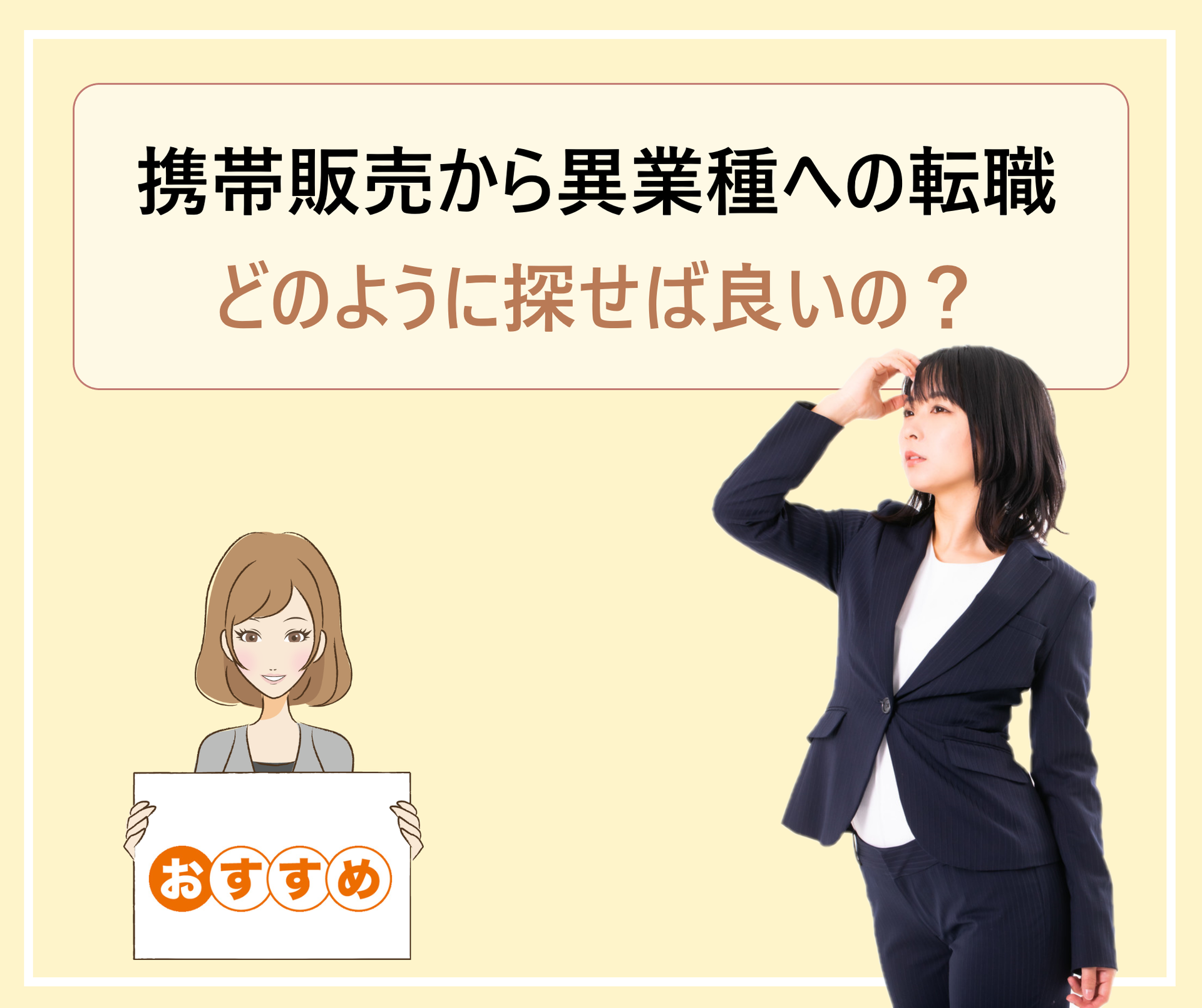 携帯販売会社への人材派遣社員の退職理由は 仕事が覚えられないから 転職求人の探し方は 学ぶ 知る 共有する 出会う 全てが揃った就活応援プラットフォーム 携帯販売会社への人材派遣社員の退職理由は 仕事が覚えられないから 転職求人の探し方は 学ぶ 知る 共有する 出会う 全てが揃った就活応援プラットフォーム