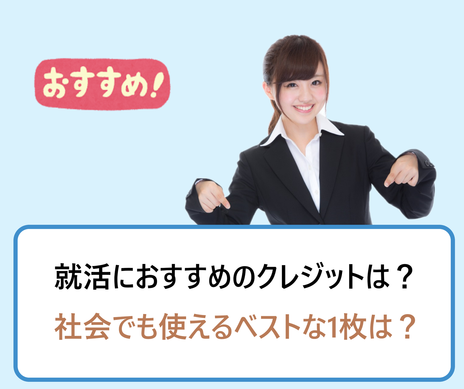 就プラ