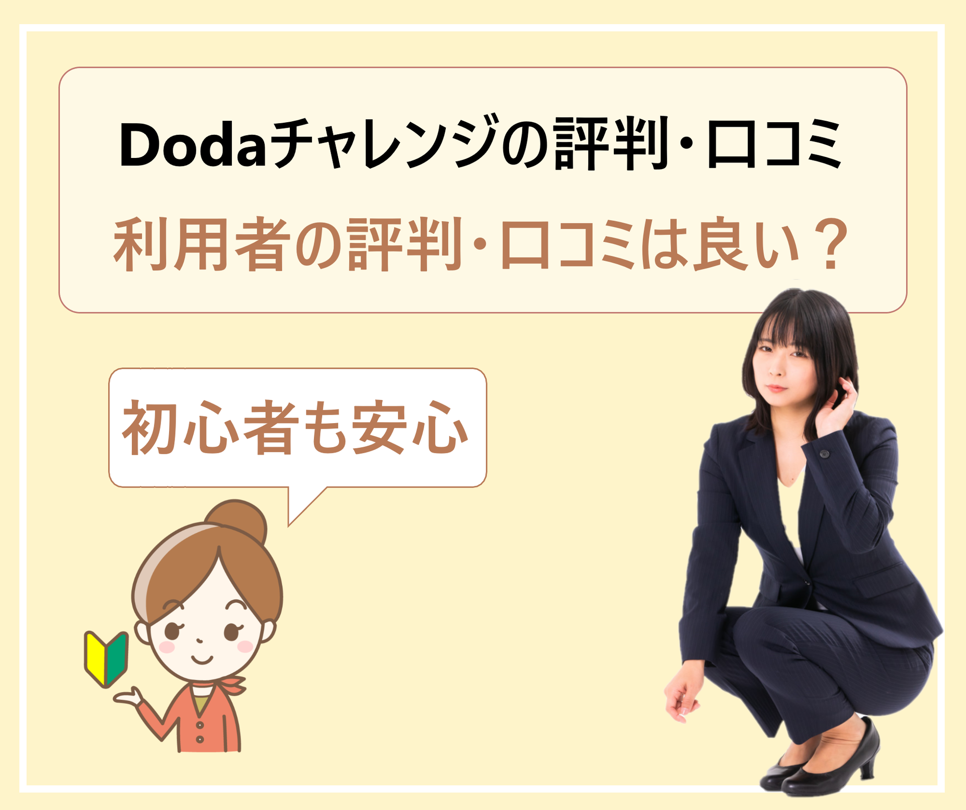 Dodaチャレンジの評判 口コミ 障害者雇用支援の転職エージェントの中でもおすすめ 学ぶ 知る 共有する 出会う 全てが揃った就活応援プラットフォーム