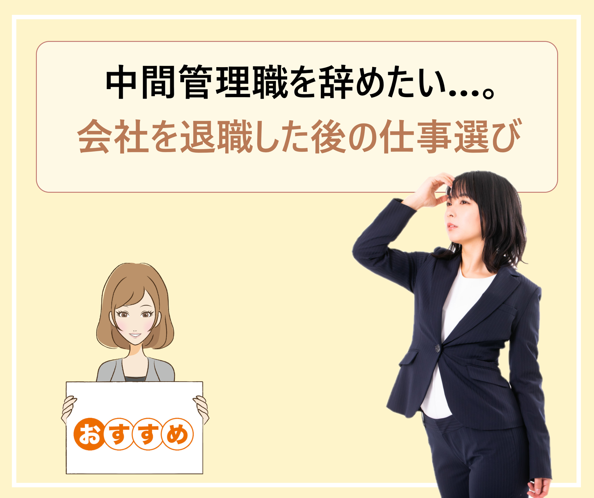 中間管理職 課長 係長 が向いていないのでストレスばかり 疲れたので無責任でも辞めたい 学ぶ 知る 共有する 出会う 全てが揃った就活応援プラットフォーム