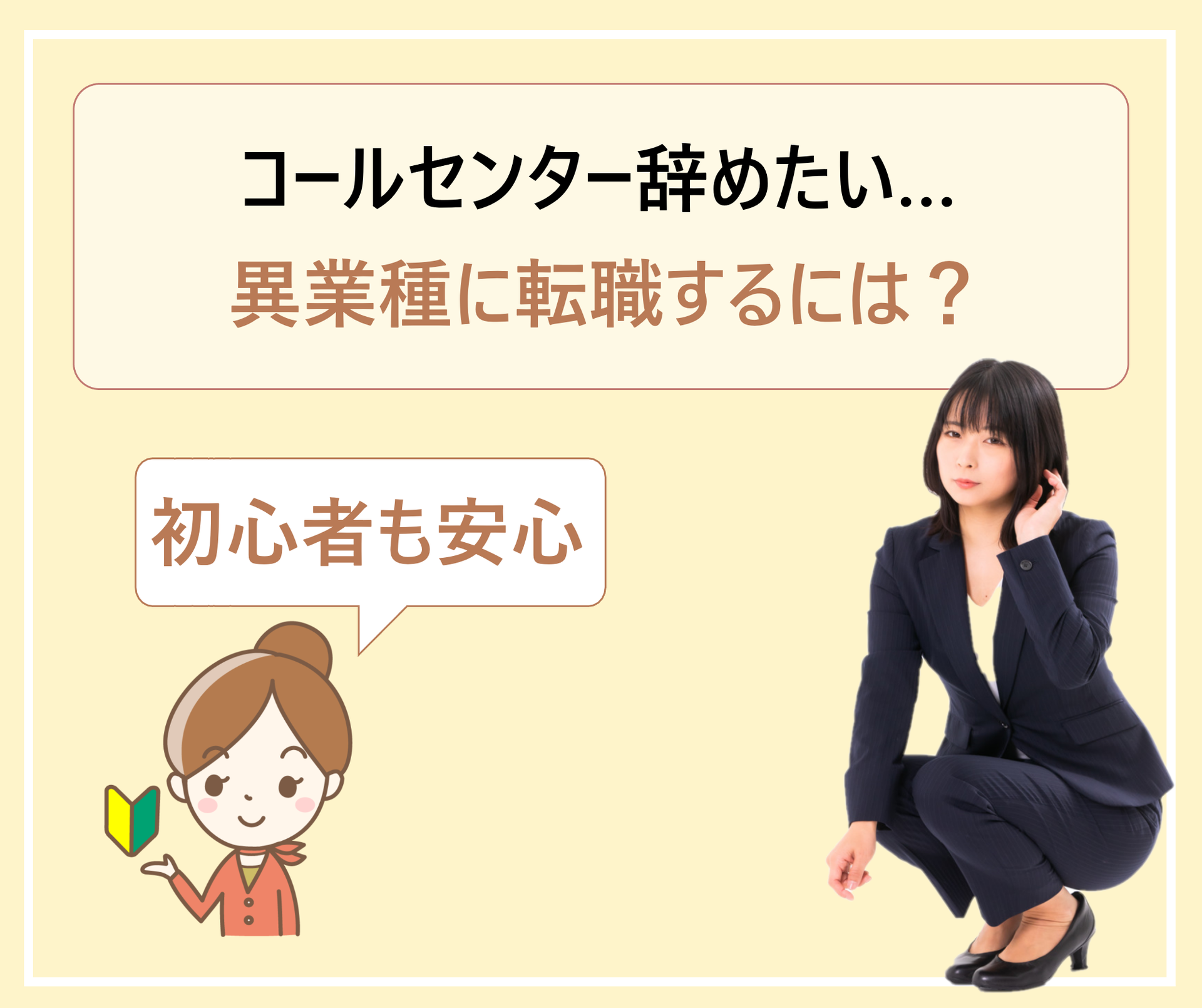 新卒入社のコールセンターがきついので辞めたい もう仕事に行きたくないので転職したい 学ぶ 知る 共有する 出会う 全てが揃った就活応援プラットフォーム