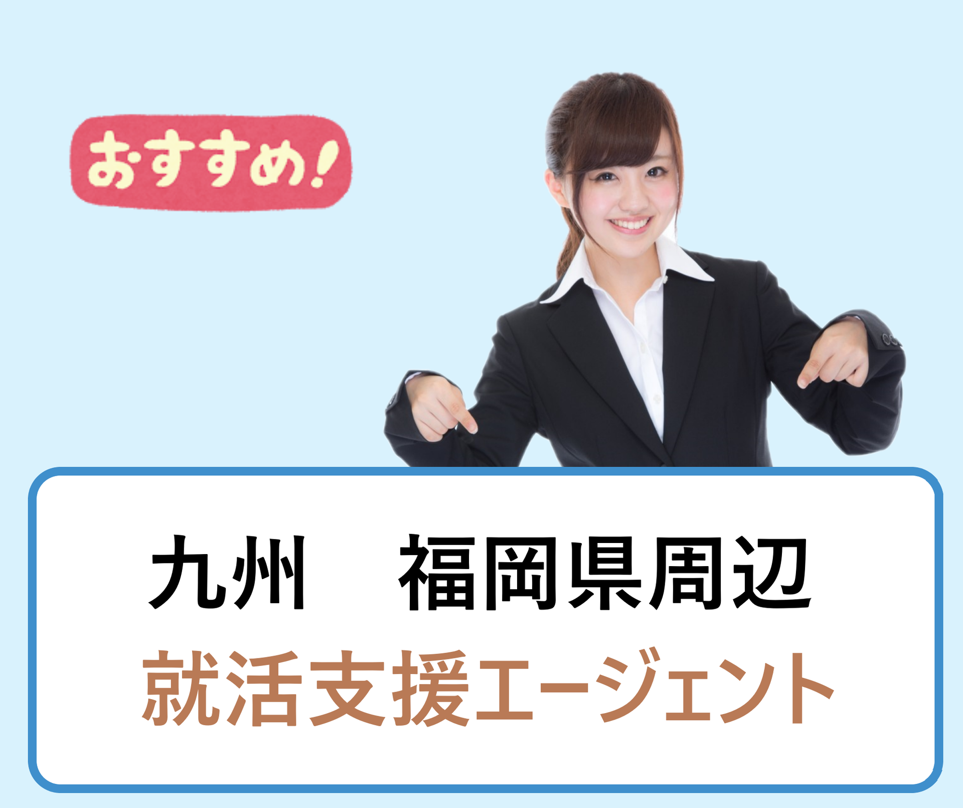 九州地方 福岡県 の就活におすすめの新卒求人サイトや就職支援エージェント 口コミ 評判 学ぶ 知る 共有する 出会う 全てが揃った就活応援プラットフォーム