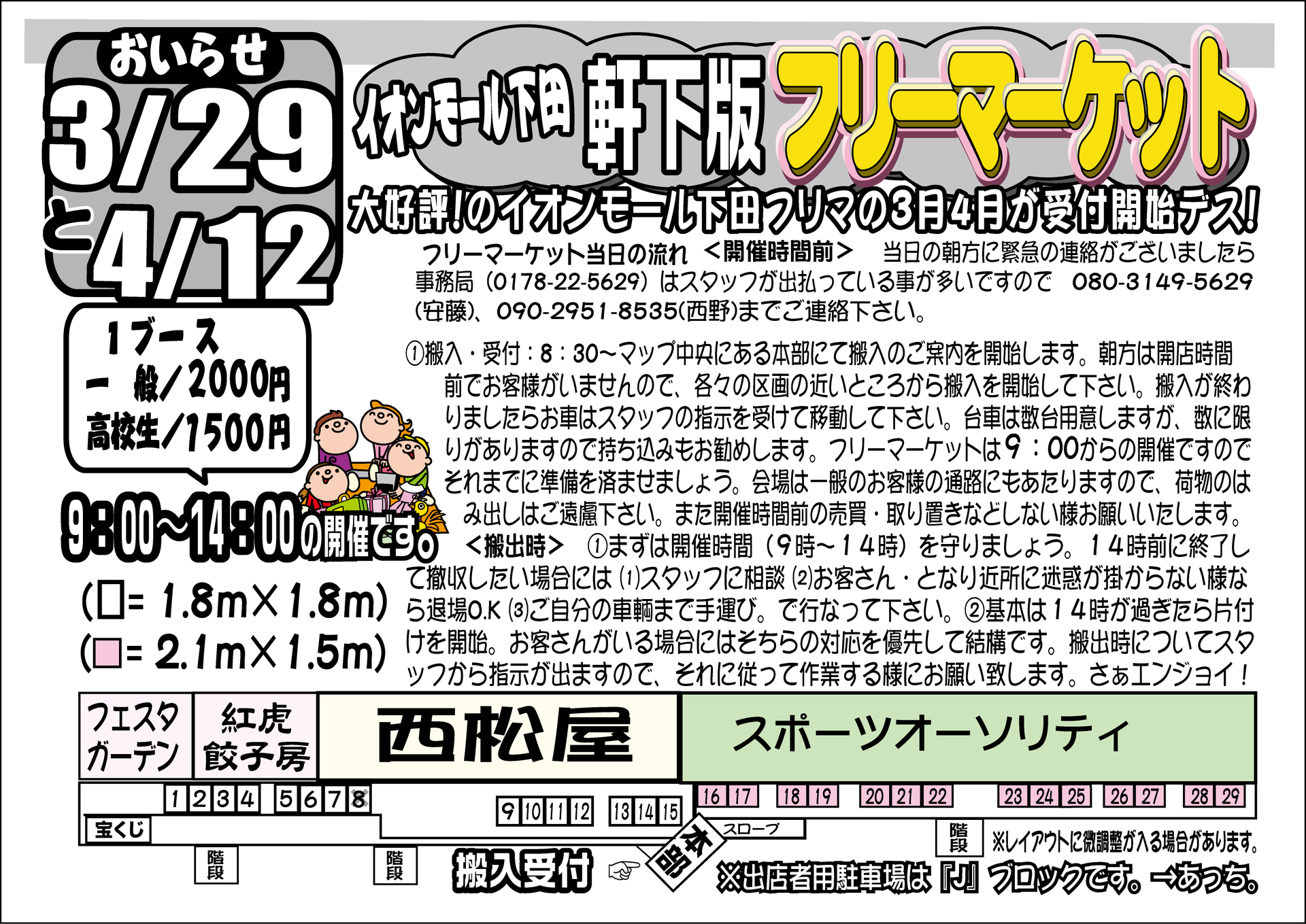 イオンモール下田 Michinoku Recycle ページ