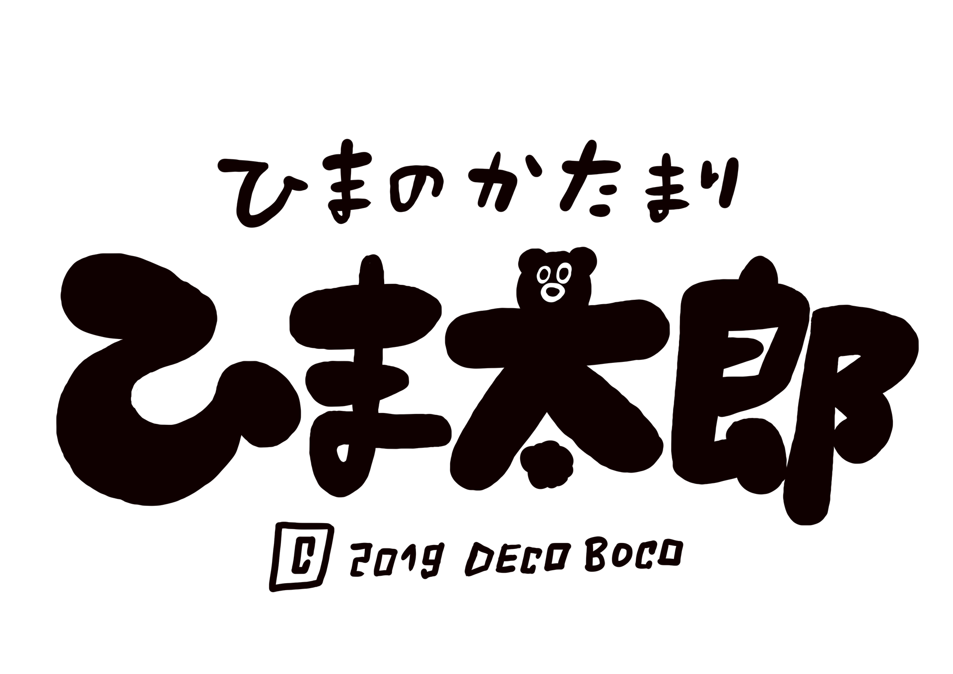 4コマ漫画 凸凹 デコボコ イラスト キャラクター 企画他 4コマ漫画 凸凹 デコボコ イラスト キャラクター 企画他