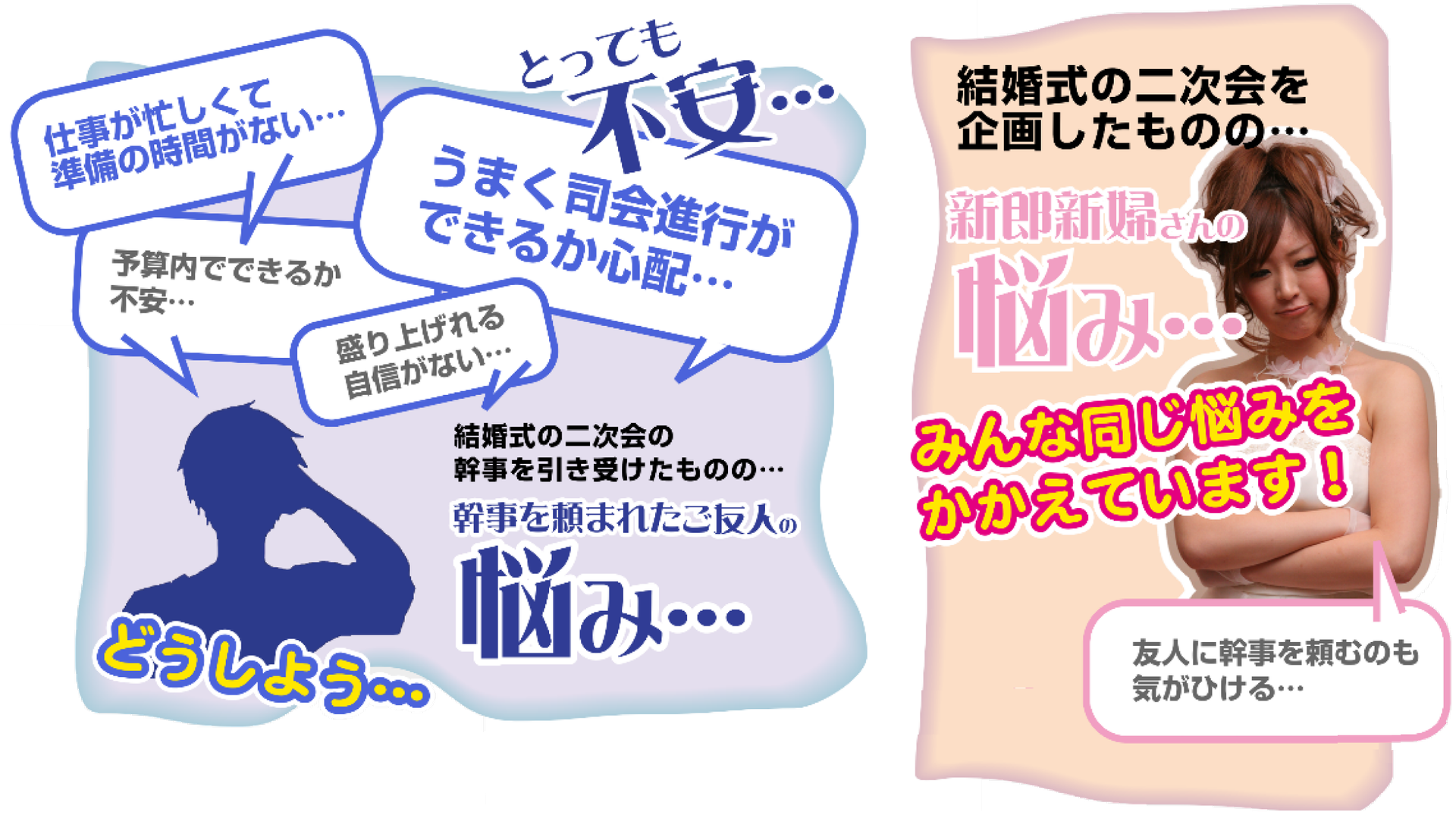 徹底比較 結婚式の二次会幹事は代行業者か友人のどちらがベスト 2次会チャンネル 結婚式二次会幹事代行 徹底比較 結婚式の二次会幹事は代行業者か友人のどちらがベスト 2次会チャンネル 結婚式二次会幹事代行