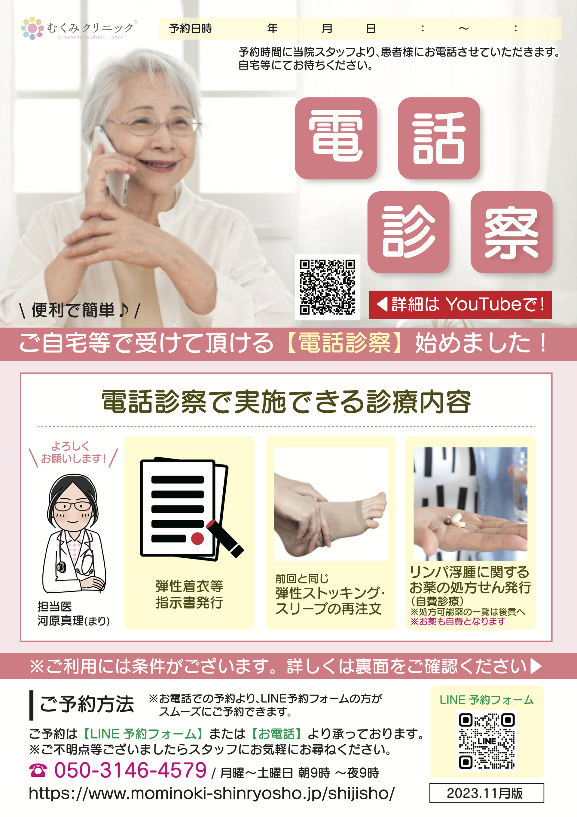 自宅等で受診 - リンパ浮腫治療の専門医療機関【むくみ