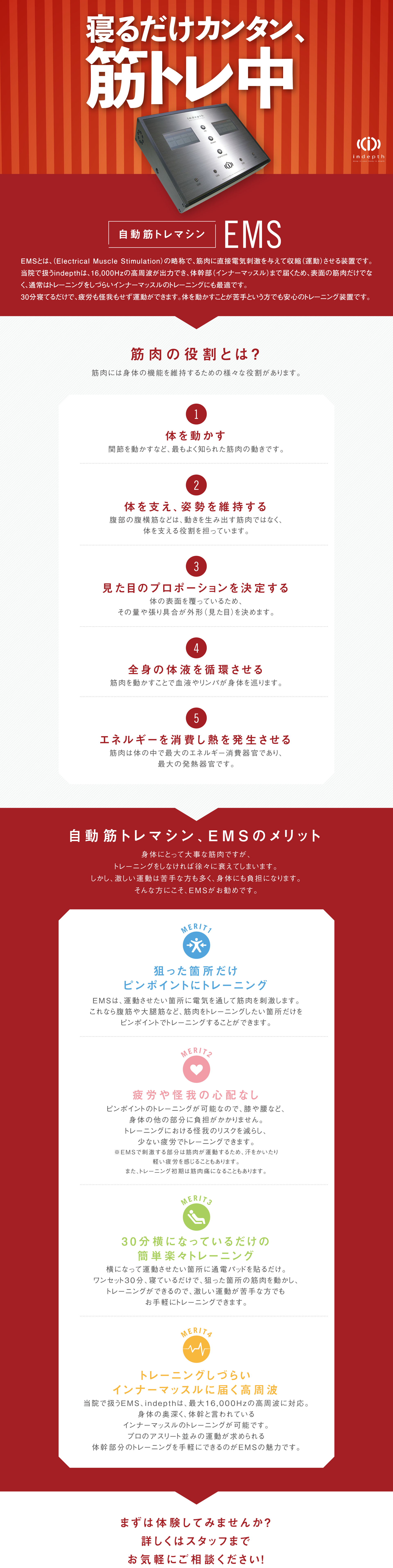 EMSってなに? - 【浜松市中央区】こいけ接骨院【公式】 EMSってなに? - 【浜松市中央区】こいけ接骨院【公式】