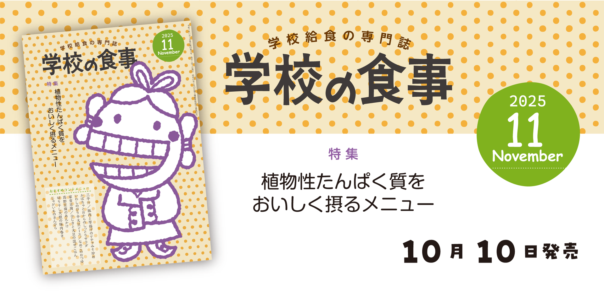 月刊『学校の食事』 - 月刊「学校の食事」：学校食事研究会公式HP