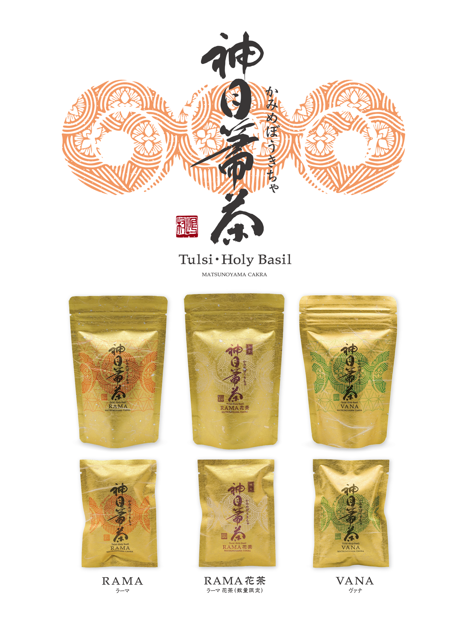 神目箒茶の詳細 - まつのやま茶倉
