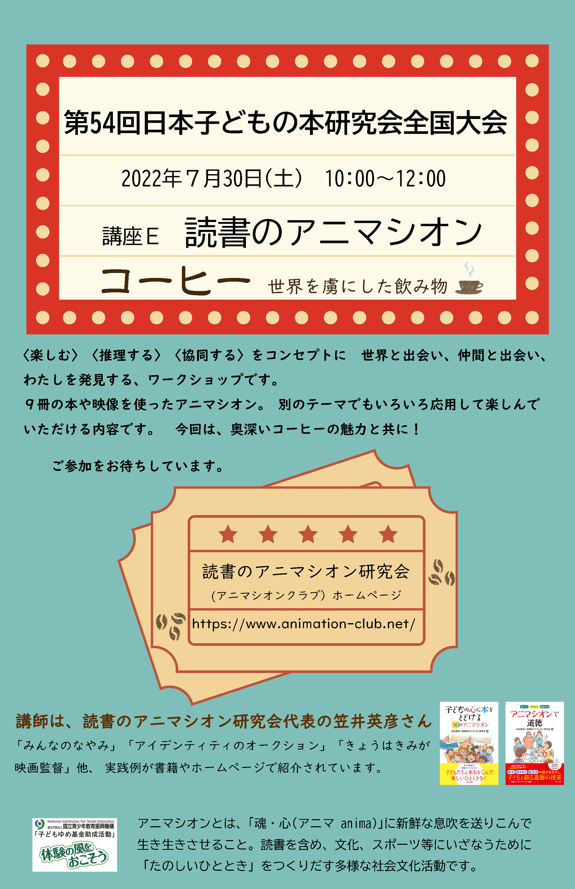 講座 7/30(土)10:00〜12:00 - 日本子どもの本研究会 月刊 講座 7/30(土)10:00〜12:00 - 日本子どもの本研究会 月刊
