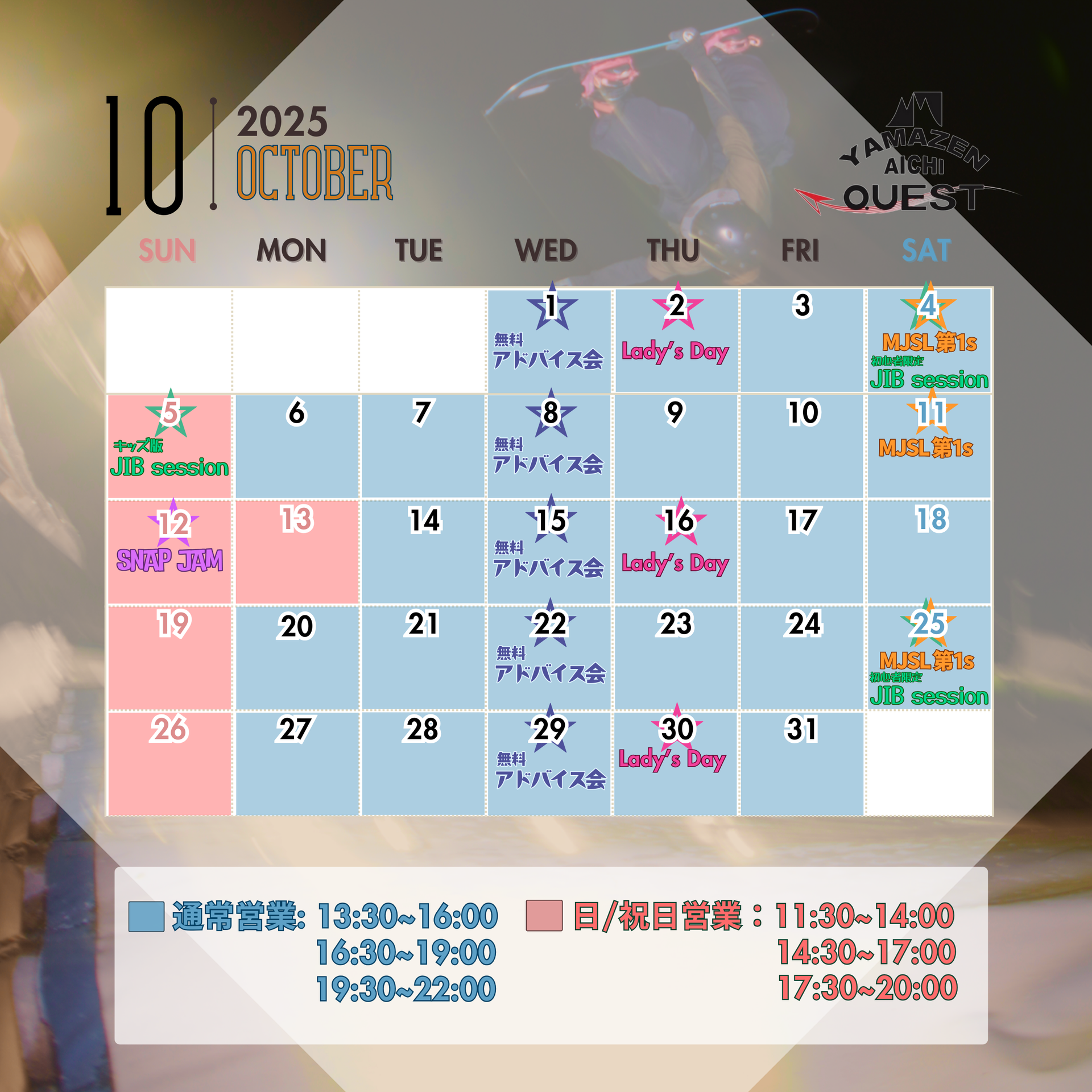 営業時間/料金表 - YAMAZEN AICHI QUEST公式ホームページ