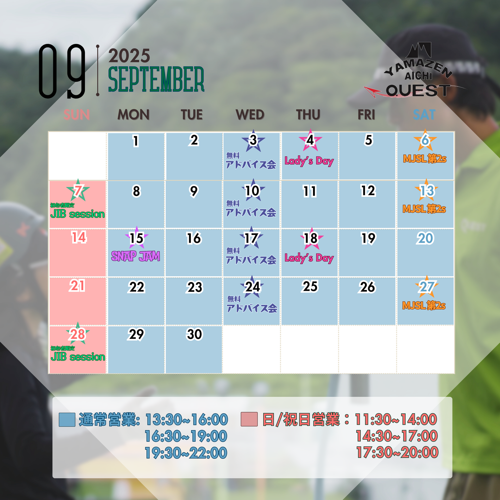 営業時間/料金表 - YAMAZEN AICHI QUEST公式ホームページ