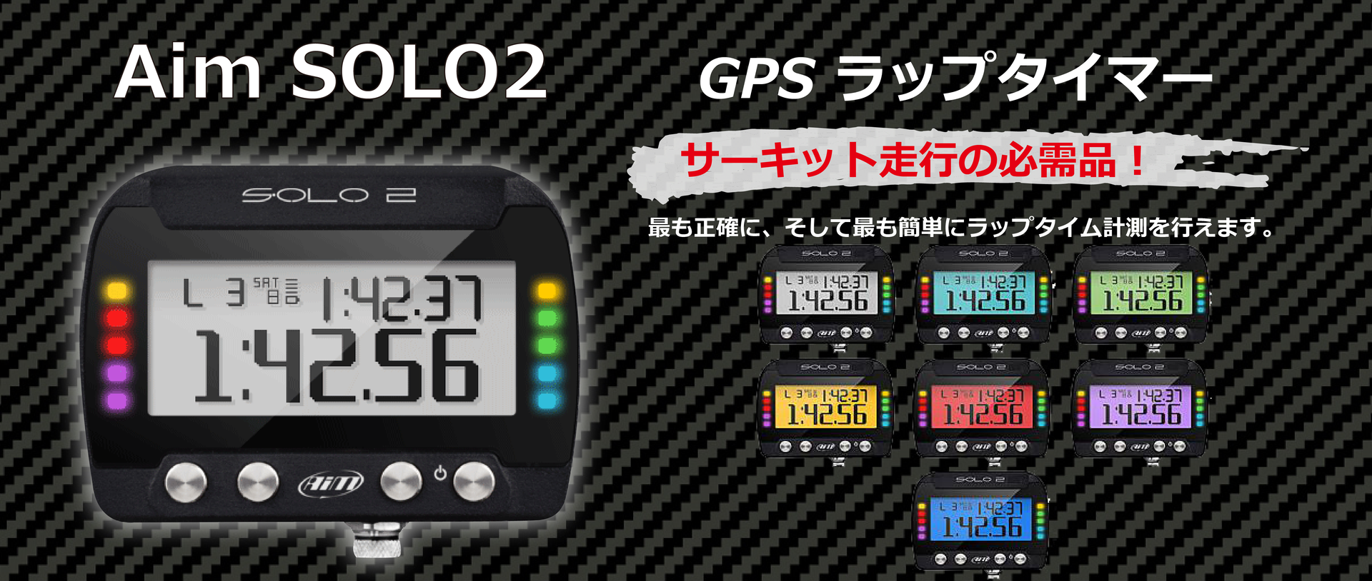 Aim SOLO2 - カーパーツ・電装品・LED専門店のアクティブ通販 Aim SOLO2 - カーパーツ・電装品・LED専門店のアクティブ通販