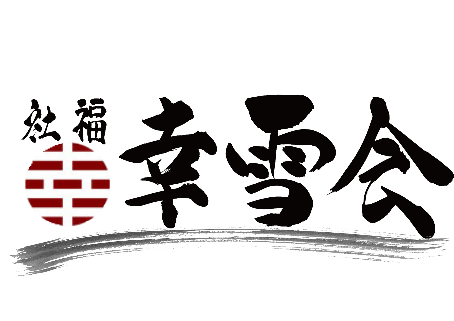特別養護老人ホーム 遊陶里