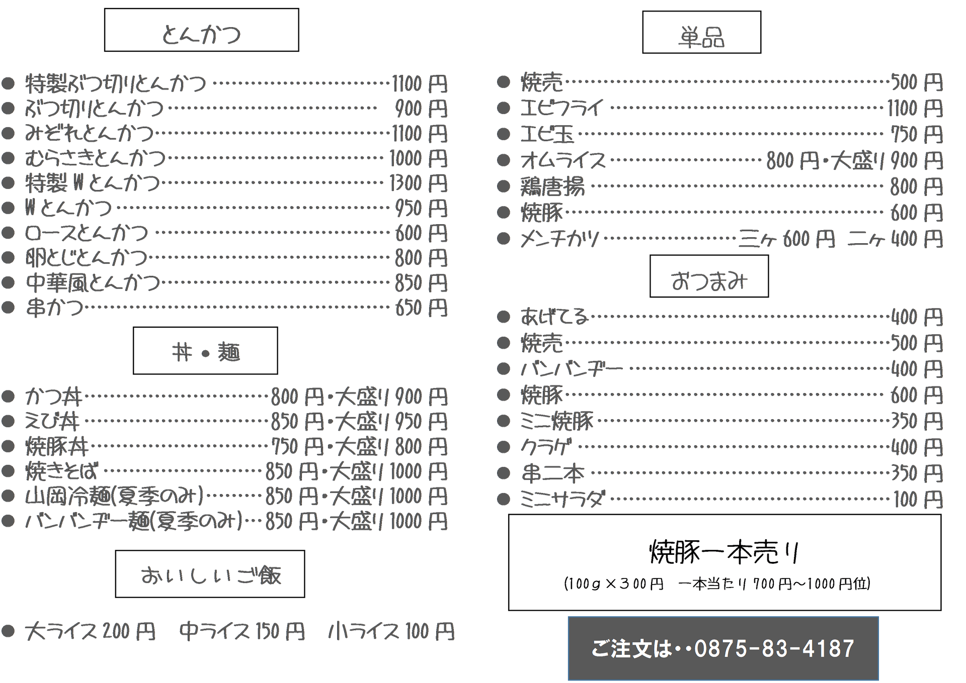とんかつの山岡 盛り合わせ Tonkatunoyamaoka ページ