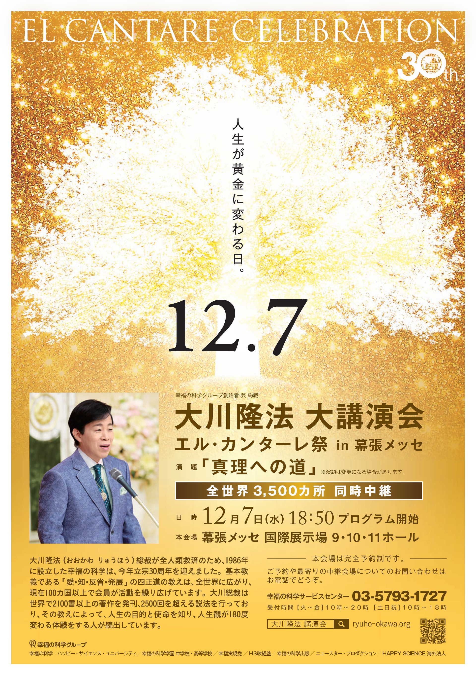 ②希少　幸福の科学 2020年12月 大川隆法総裁　 エルカンターレ祭御法話 店舗良い ②希少 幸福の科学 2020年12月 大川隆法総裁 エル