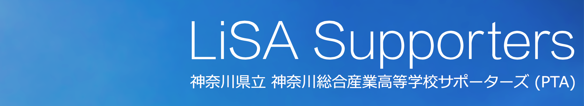 Top Lisaサポーターズ公式hp Top Lisaサポーターズ公式hp