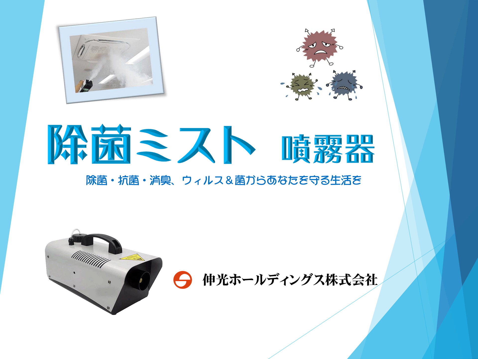 消臭除菌 電動噴霧器除菌消臭ミスト機 Fogmaster FOGGERS 【公式 消臭除菌 電動噴霧器除菌消臭ミスト機 Fogmaster FOGGERS 【公式