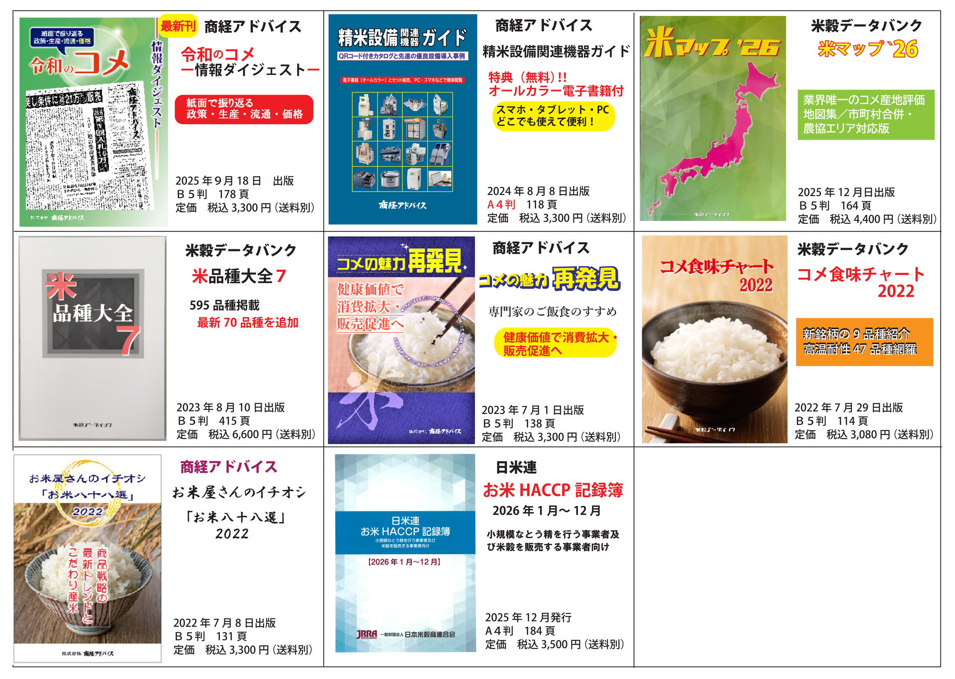出版書籍 - 【公式】商経アドバイス