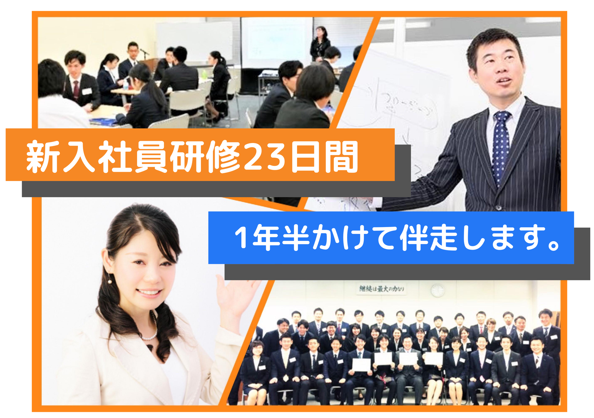 新入社員研修23日間 営業職向け セールスアカデミー 東京 福岡の人材教育会社