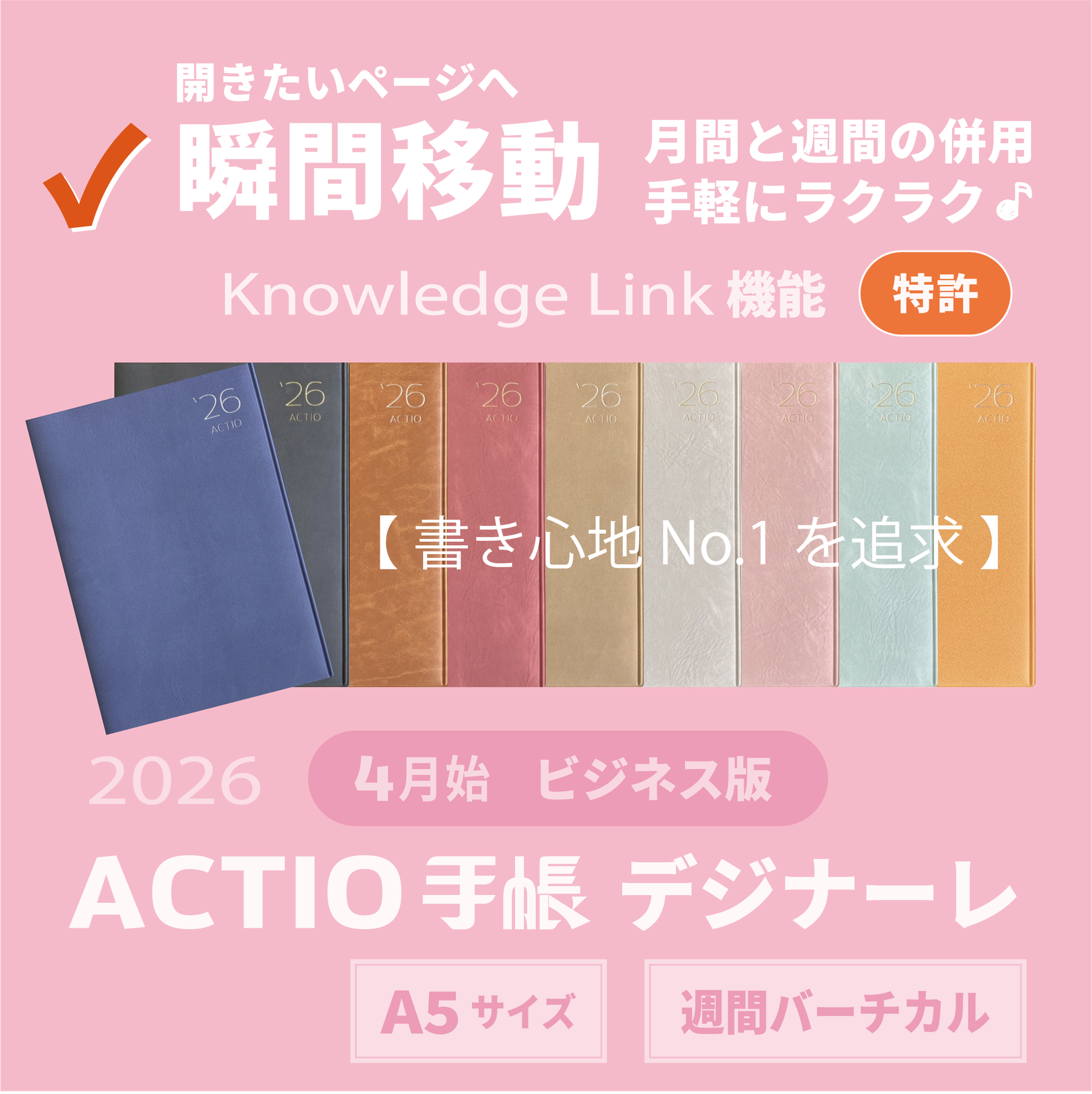 2026 - 自己管理の能力を向上させるACTIO手帳～小学生・中学生・高校生