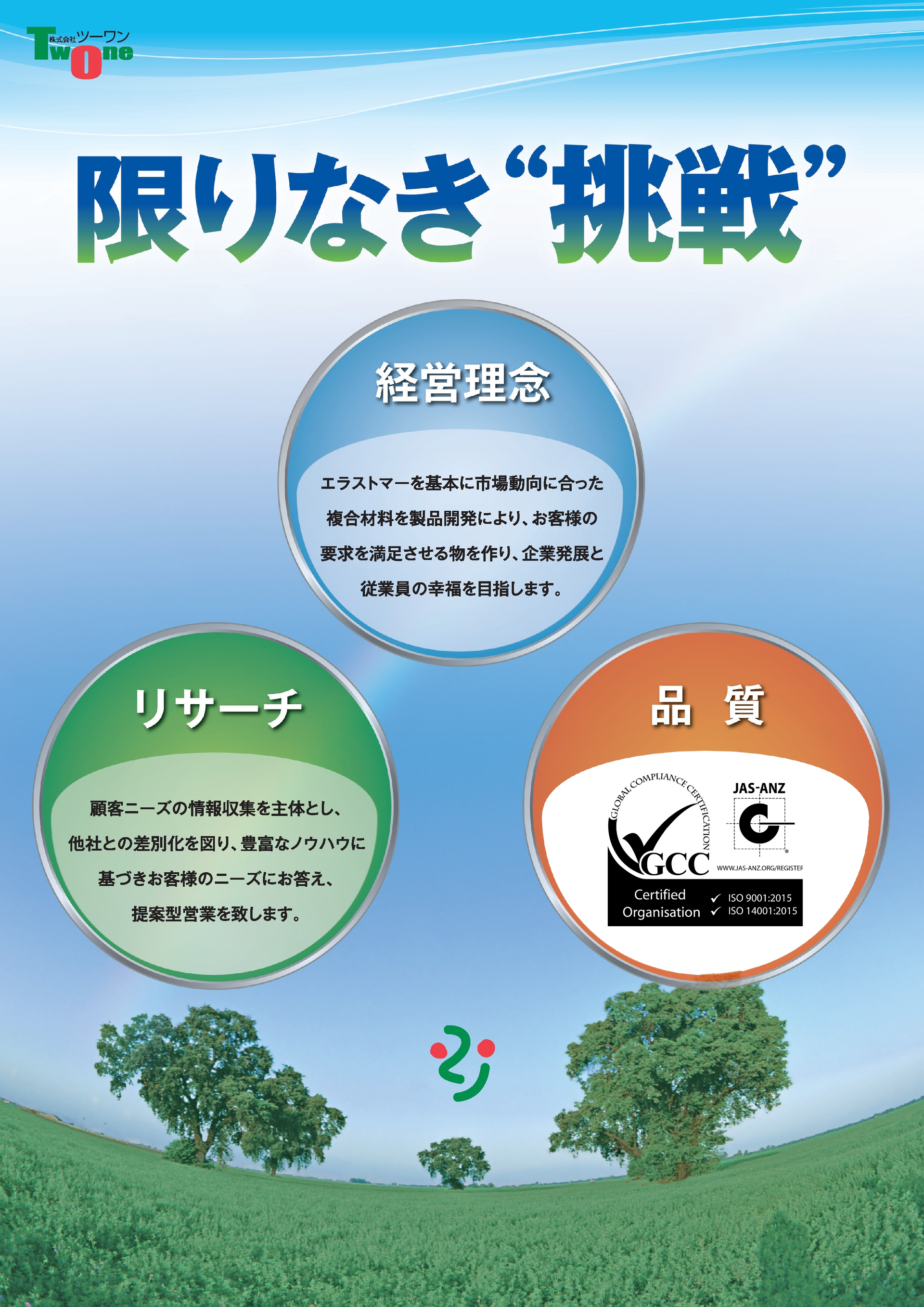 株式会社ツーワン