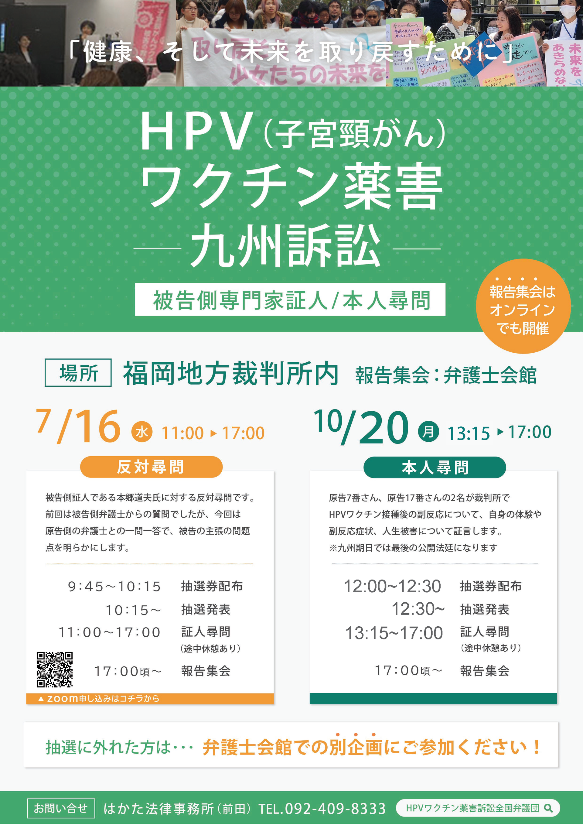 九州訴訟10月期日の開始時間について - HPVワクチン薬害訴訟