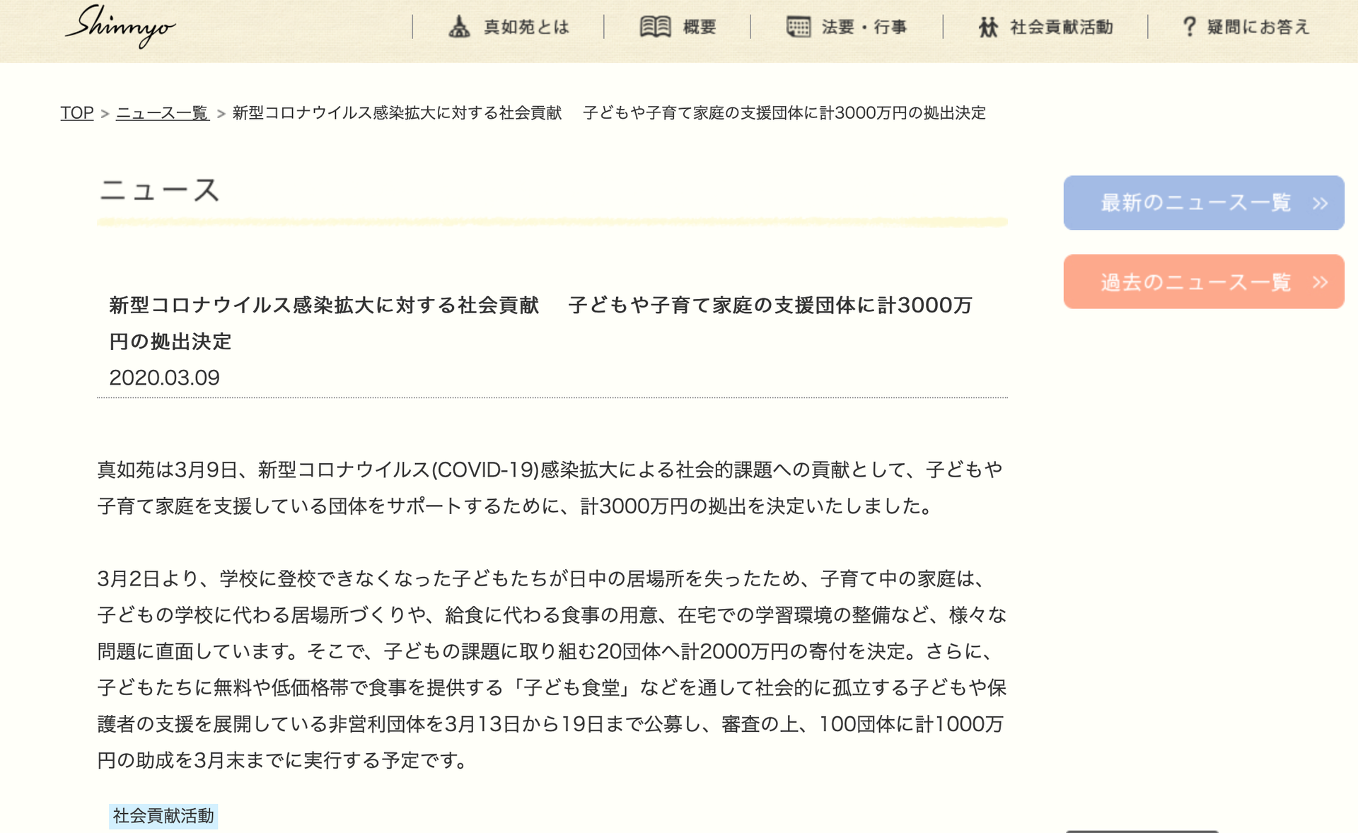 宗教法人 真如苑さまの こども食堂等活動支援助成 に採択されました せいじゅん たすけあい こども食堂 宗教法人 真如苑さまの こども食堂等活動支援助成 に採択されました せいじゅん たすけあい こども食堂