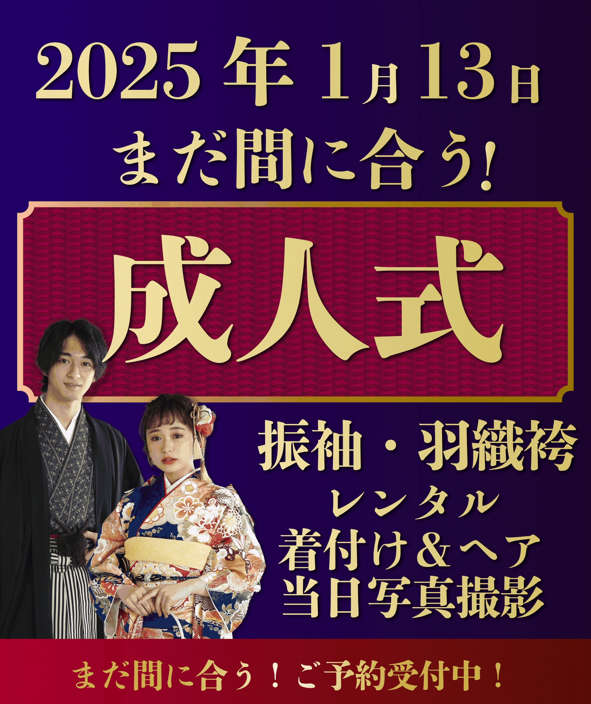 まだ間に合う!成人式の紋付着物と袴、その他小物セツトでござい まだ間に合う!成人式の紋付着物と袴、その他小物セツトでござい